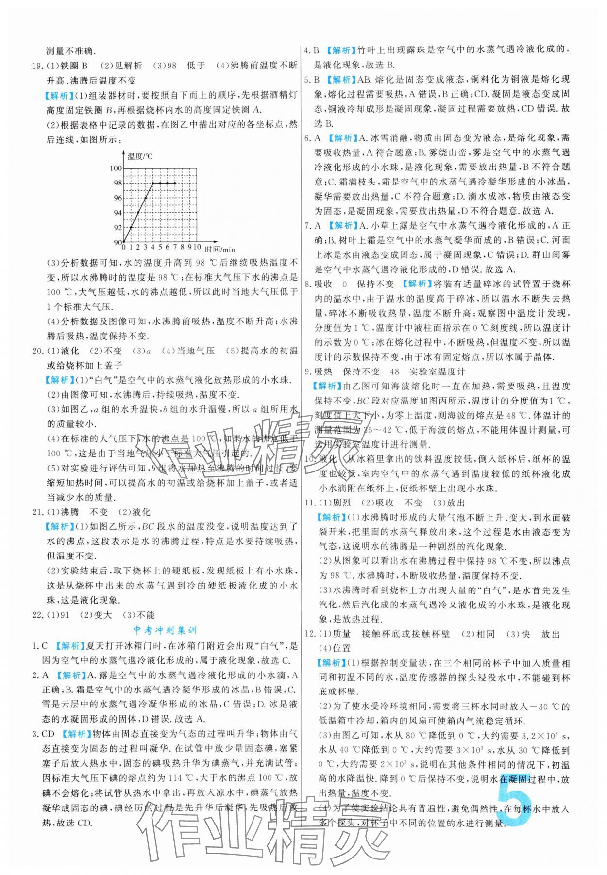 2024年中考必刷真题分类详解物理中考人教版 参考答案第5页