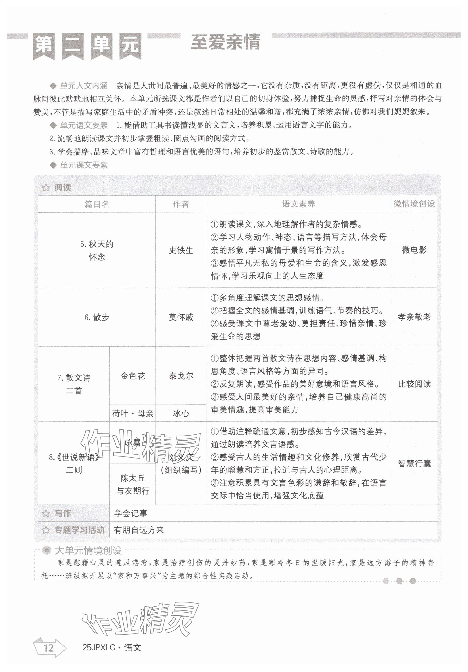 2024年金牌學練測七年級語文上冊人教版 參考答案第12頁