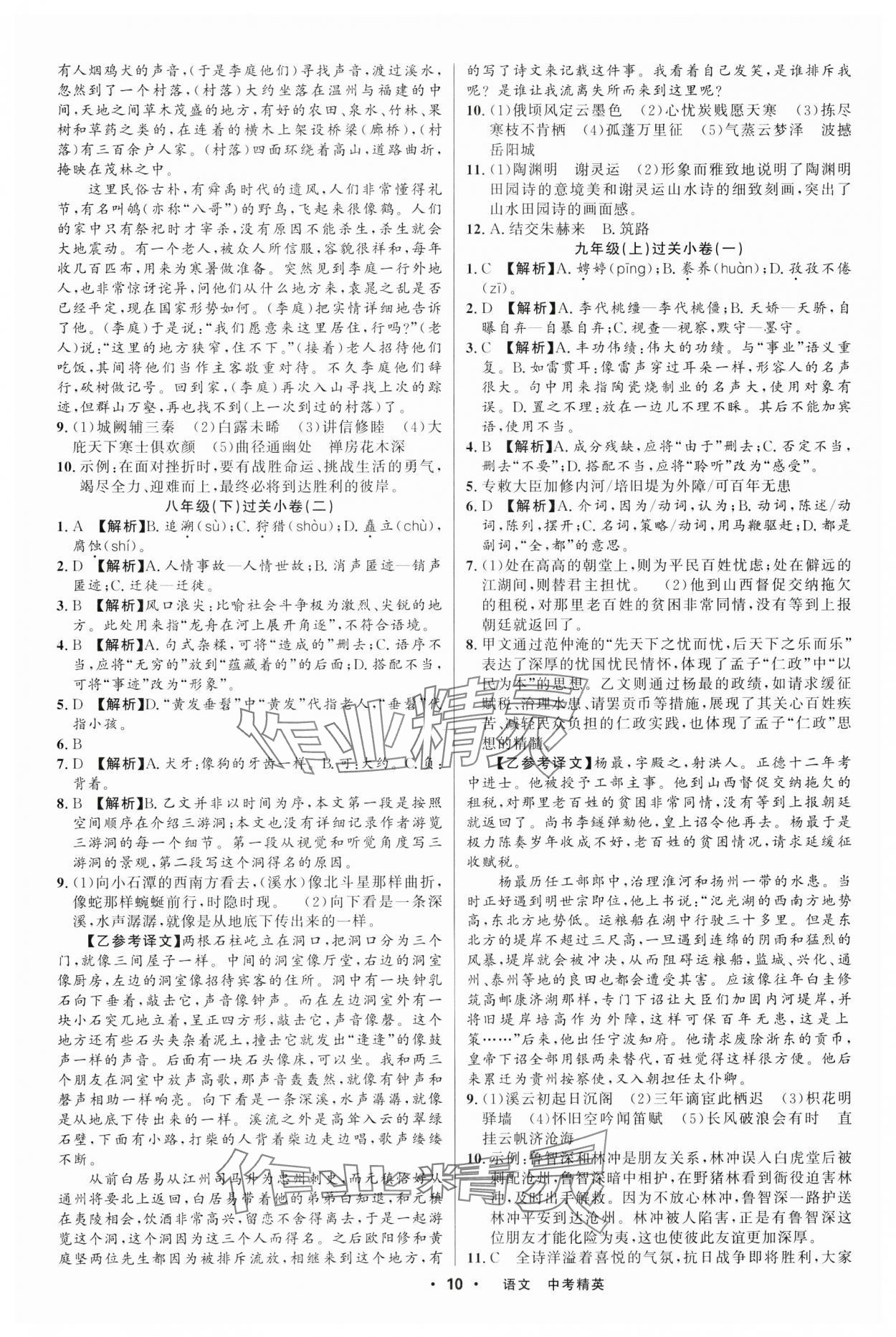 2025年黃岡金牌之路中考精英總復習語文四川專版 第10頁