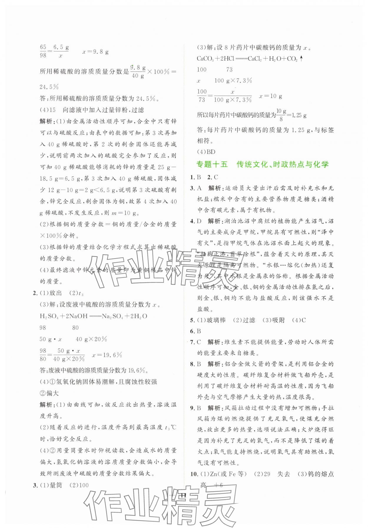 2025年芝麻開花學考方略化學 第11頁