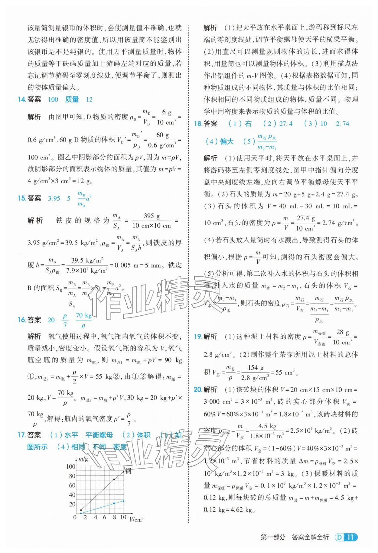 2026年5年中考3年模拟八年级物理下册苏科版&nbsp;第11页