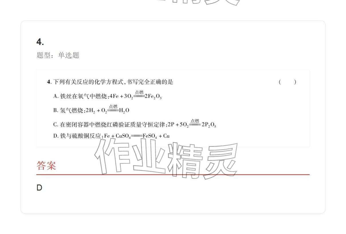 2025年学业水平评价九年级化学全一册人教版&nbsp;参考答案第64页