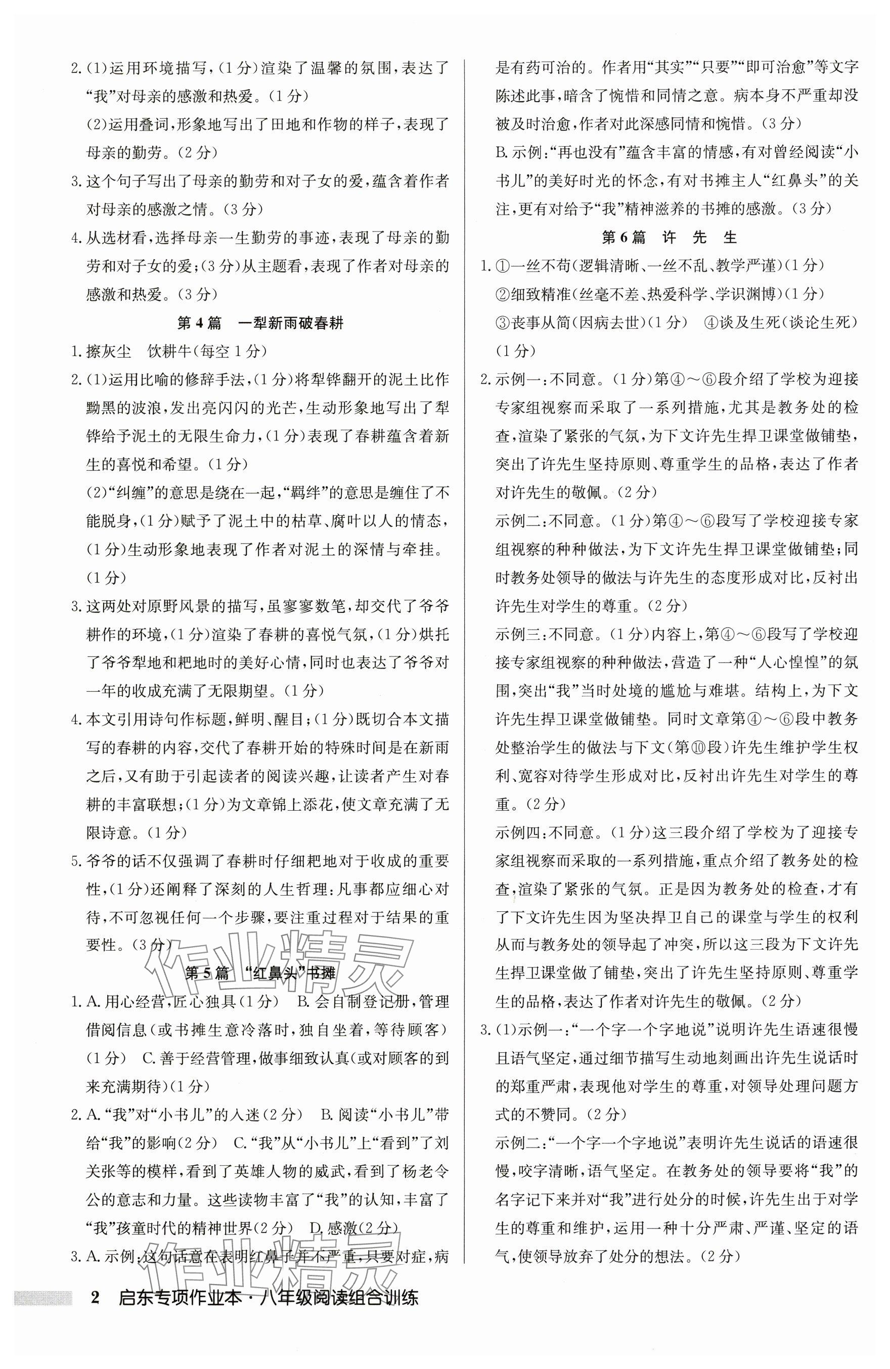 2025年启东专项作业本八年级语文阅读组合训练徐州专版 参考答案第2页