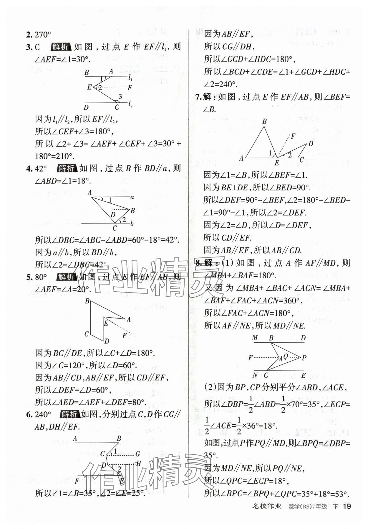 2024年名校作業(yè)七年級數(shù)學下冊北師大版山西專版 第19頁