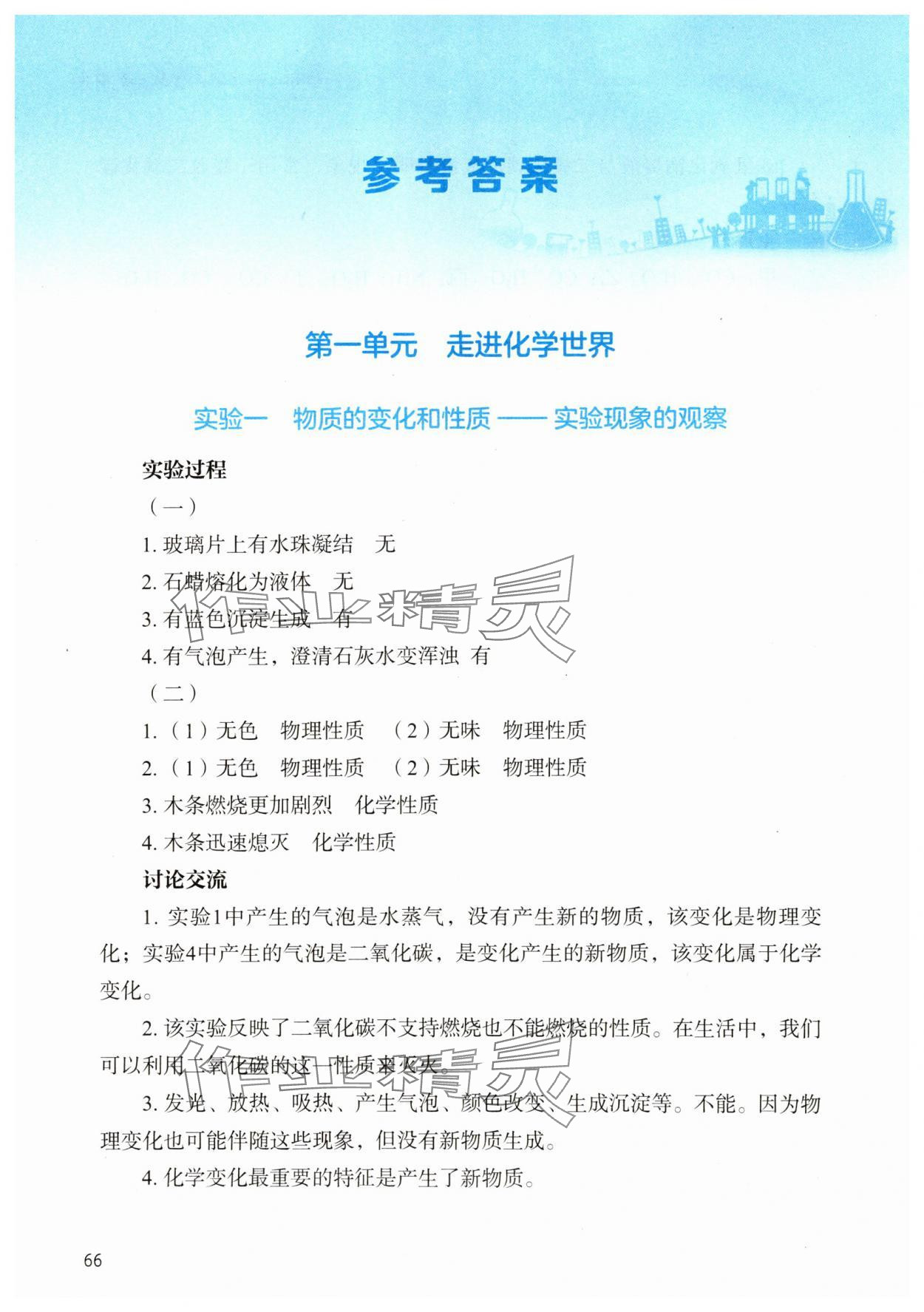 2025年化学实验册九年级上册人教版 第2页