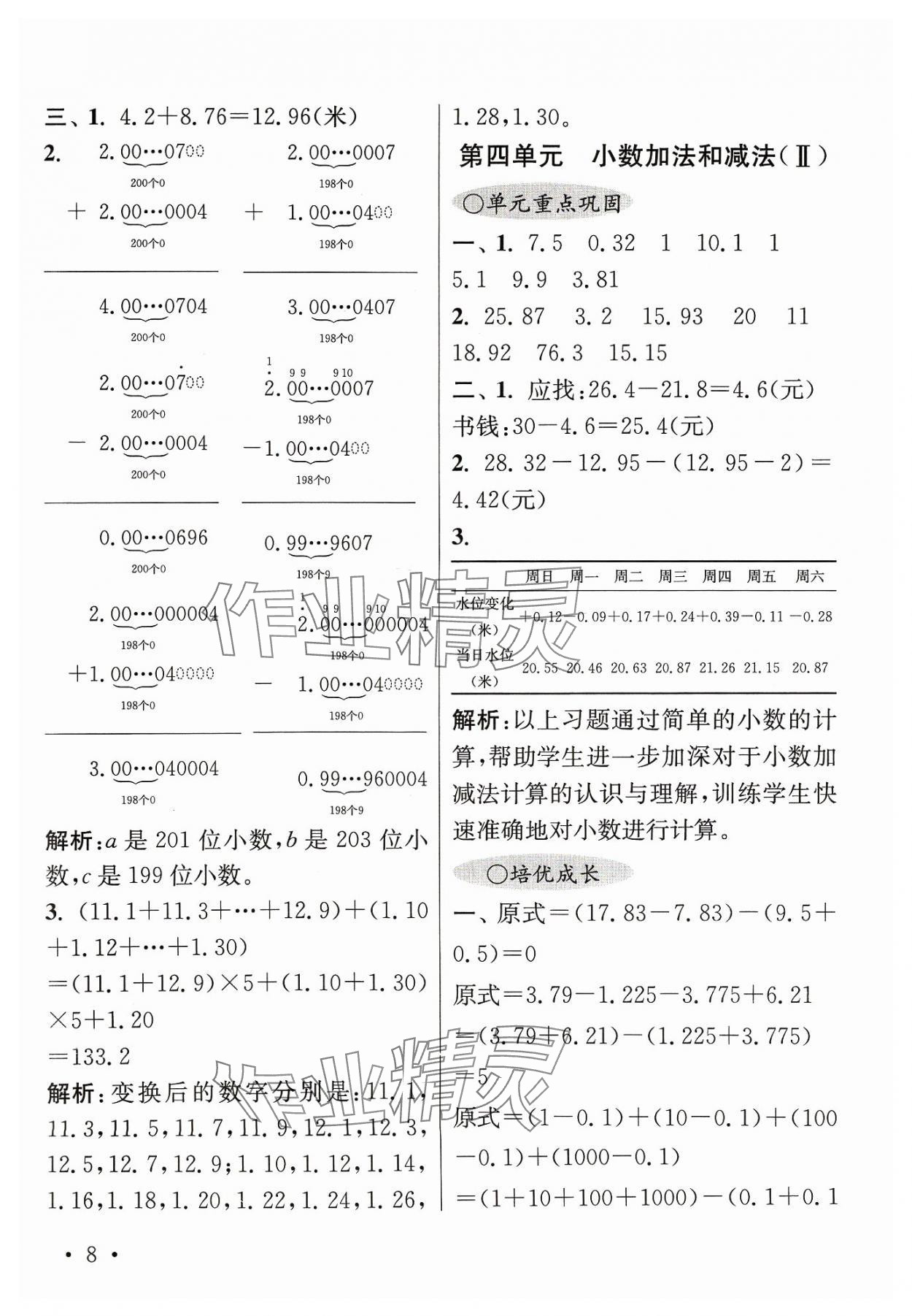 2023年領(lǐng)先一步培優(yōu)訓(xùn)練五年級數(shù)學(xué)上冊蘇教版 參考答案第8頁