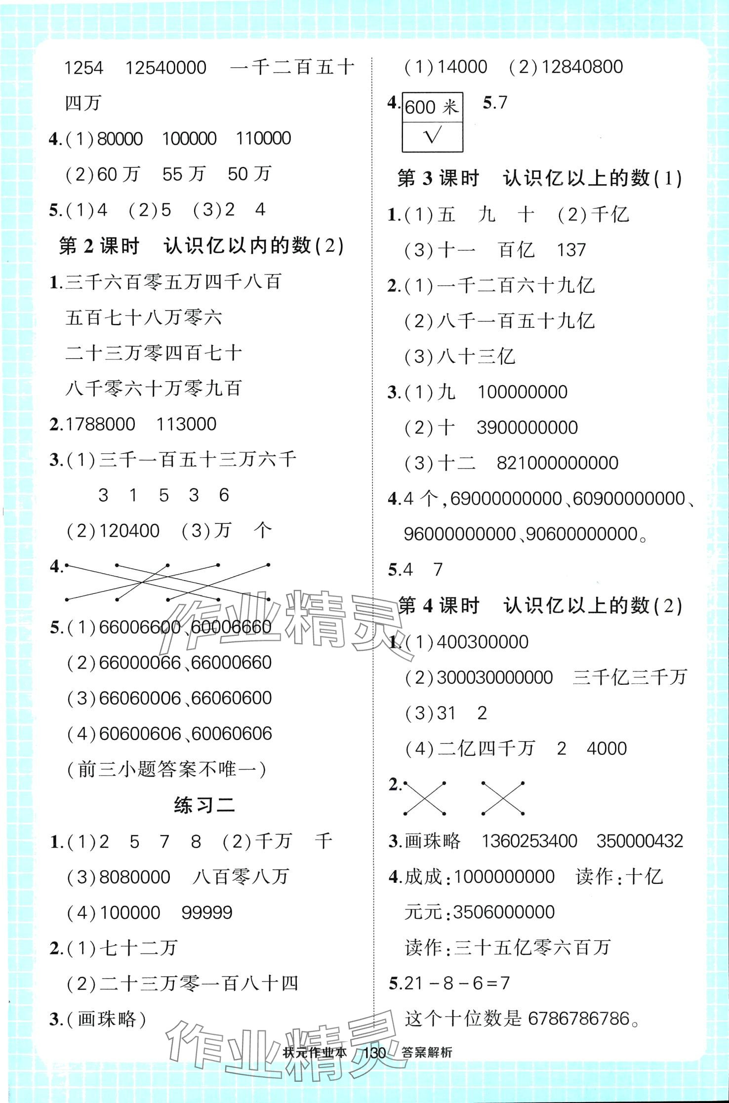 2024年黃岡狀元成才路狀元作業(yè)本四年級數(shù)學(xué)下冊蘇教版 第2頁