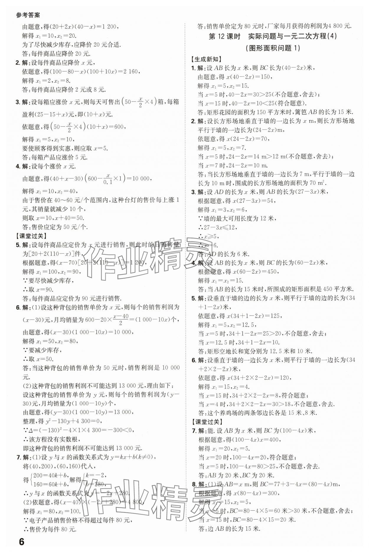 2025年全程突破九年級數(shù)學全一冊人教版 參考答案第6頁