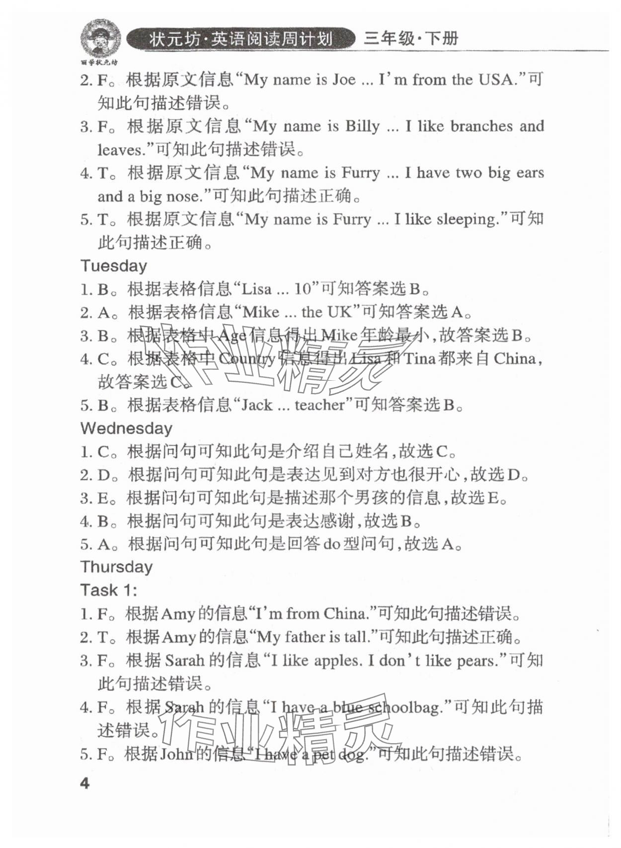 2025年英語閱讀周計劃三年級下冊人教版佛山專版 參考答案第3頁