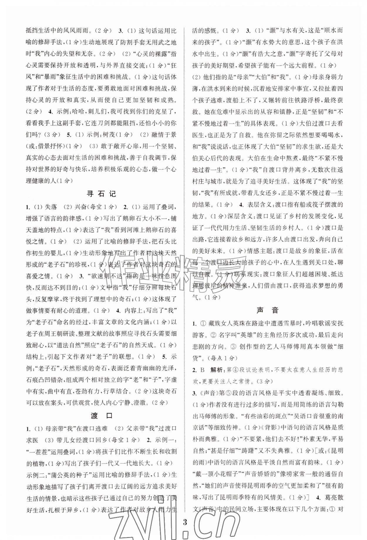 2026年通城学典阅读拓展训练九年级语文&nbsp;第3页