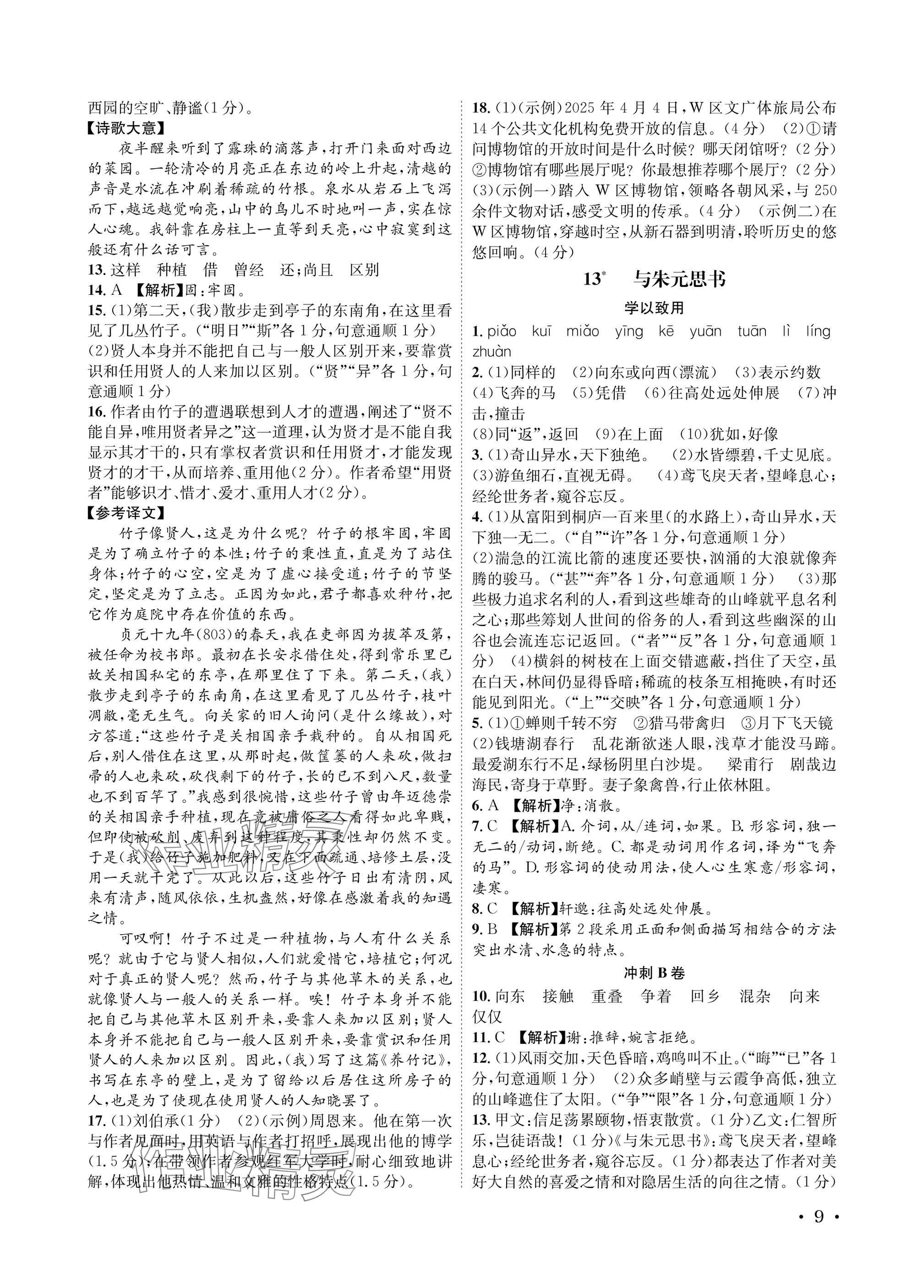 2025年蓉城之星八年級語文上冊人教版&nbsp;參考答案第9頁
