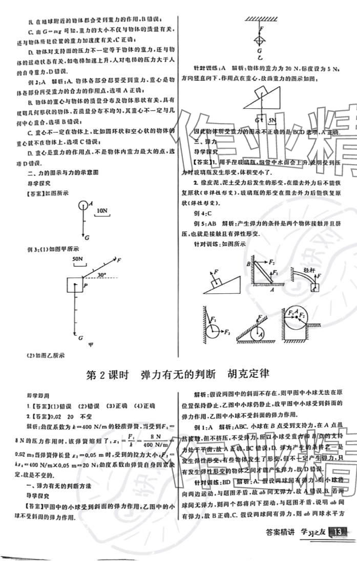 2023年學(xué)習(xí)之友高中物理必修第一冊人教版 參考答案第13頁