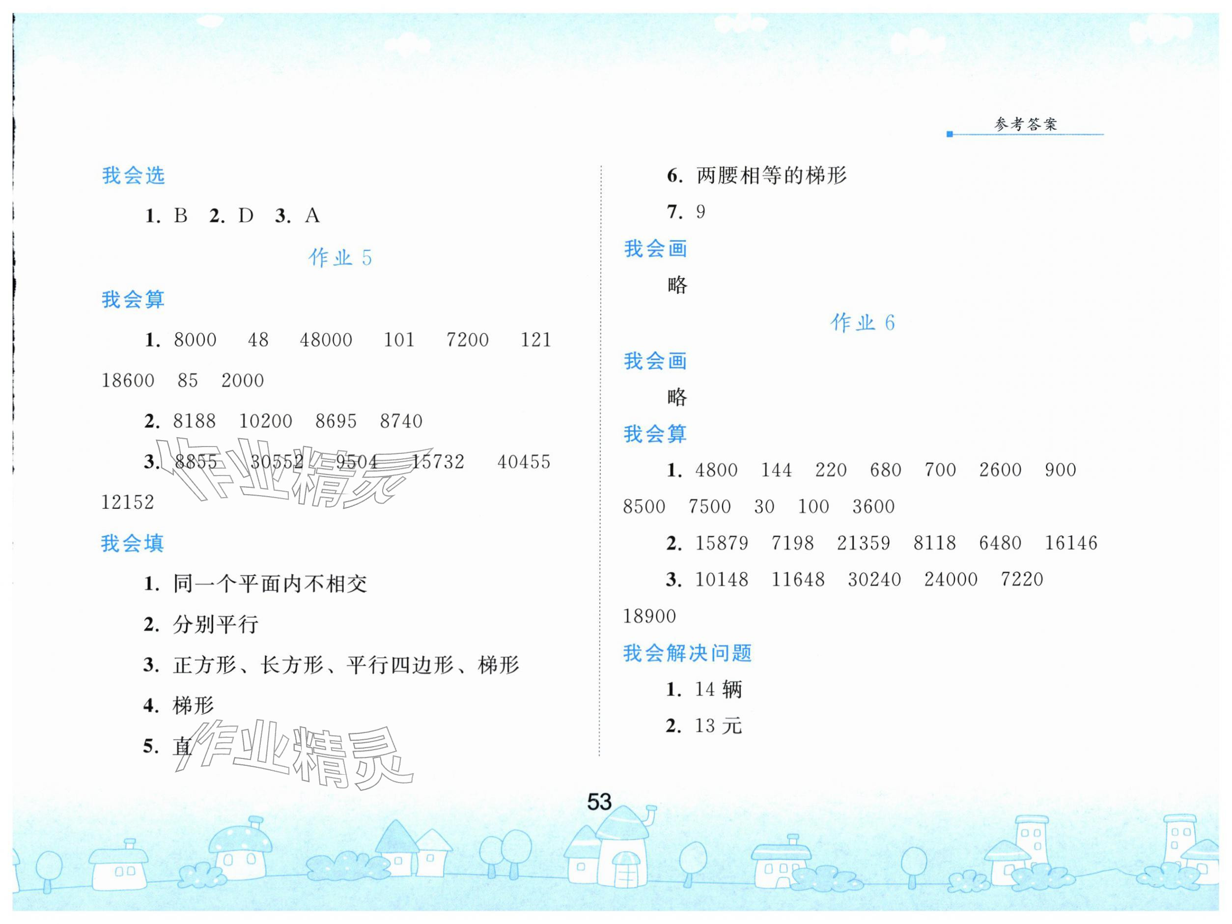 2026年寒假作业四年级数学人教版人民教育出版社&nbsp;第3页