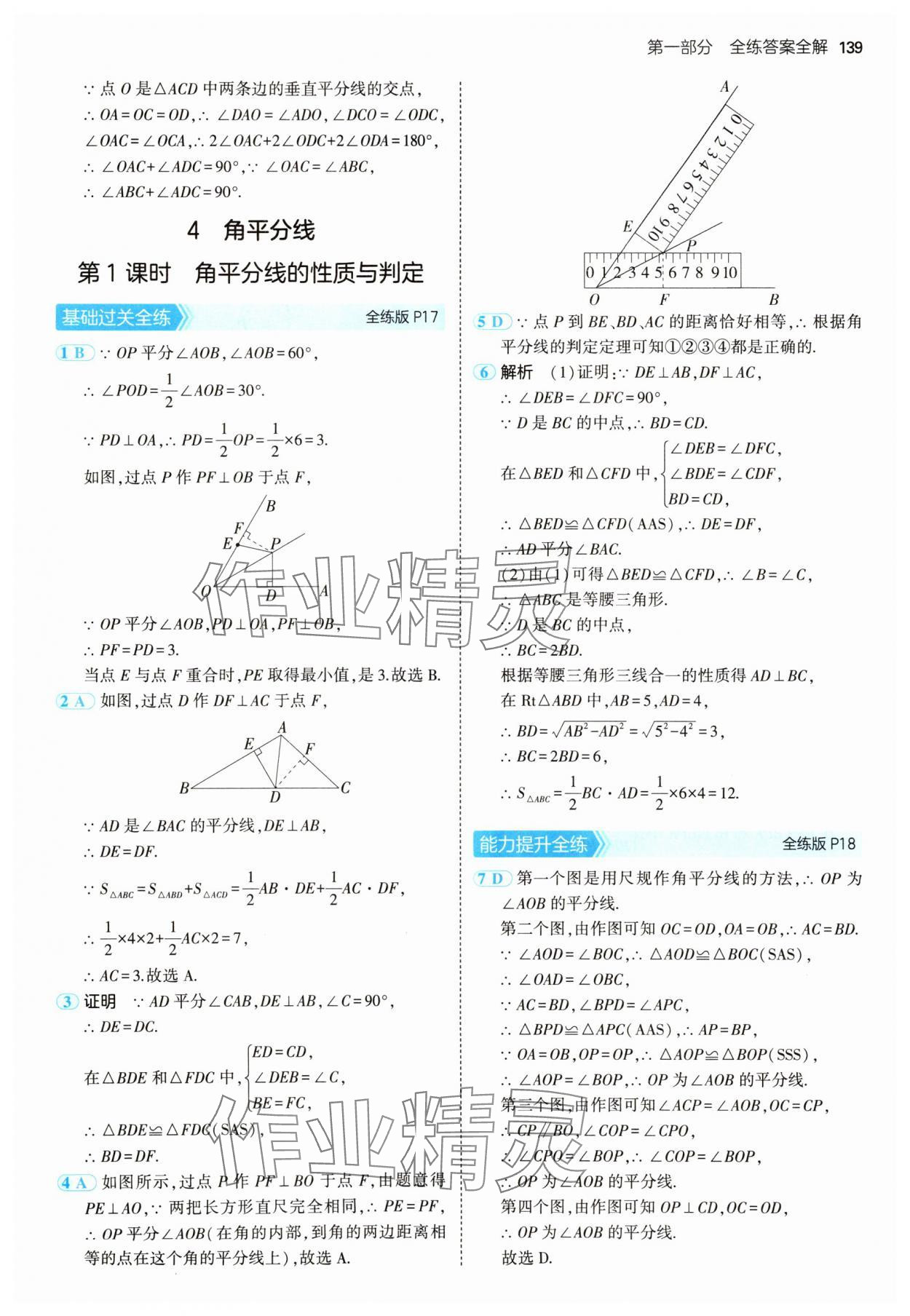 2025年5年中考3年模拟八年级数学下册北师大版 参考答案第13页