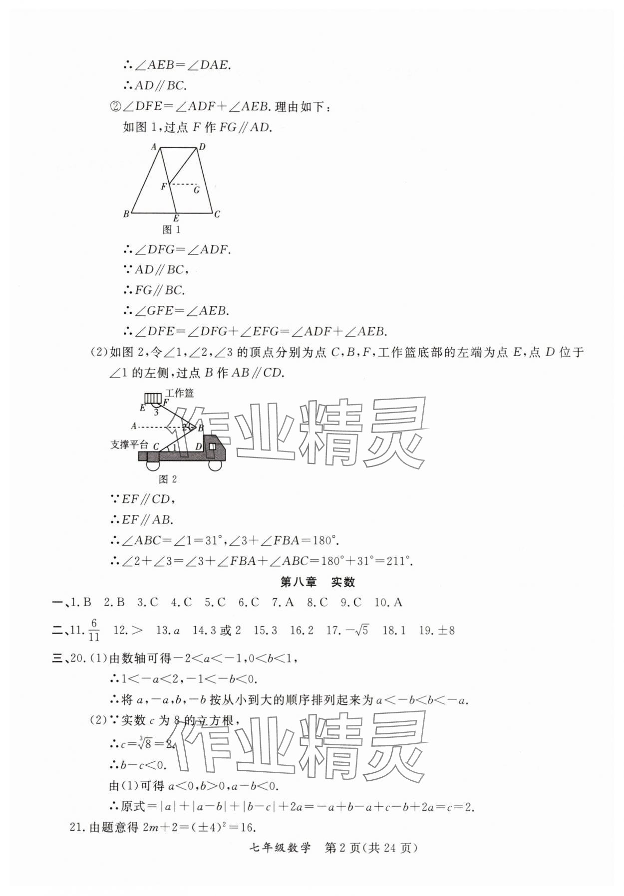 2025年暑假作业延边教育出版社七年级B版数学人教版英语人教版河南专版 参考答案第2页