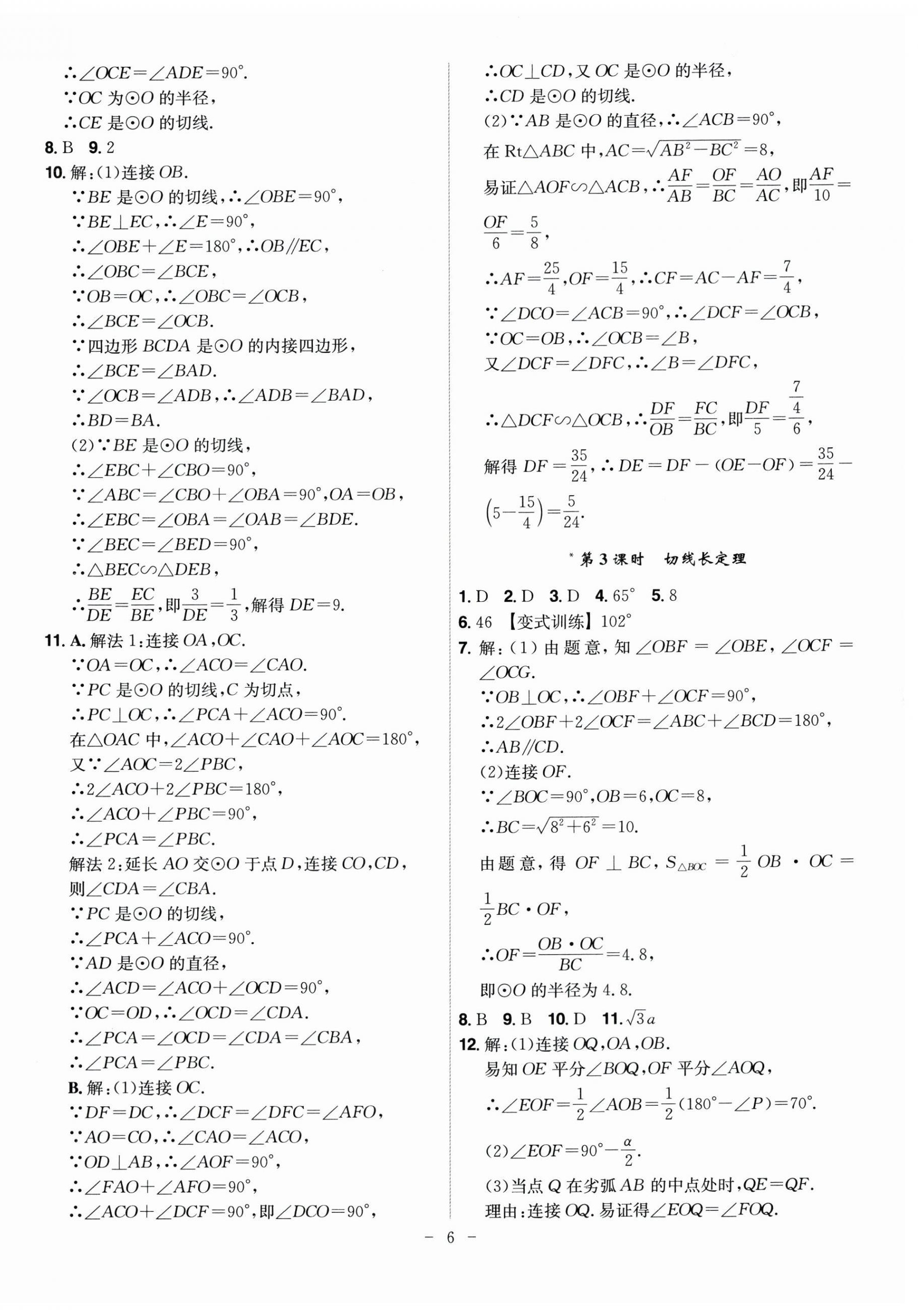 2026年課時A計劃九年級數(shù)學下冊滬科版&nbsp;第6頁