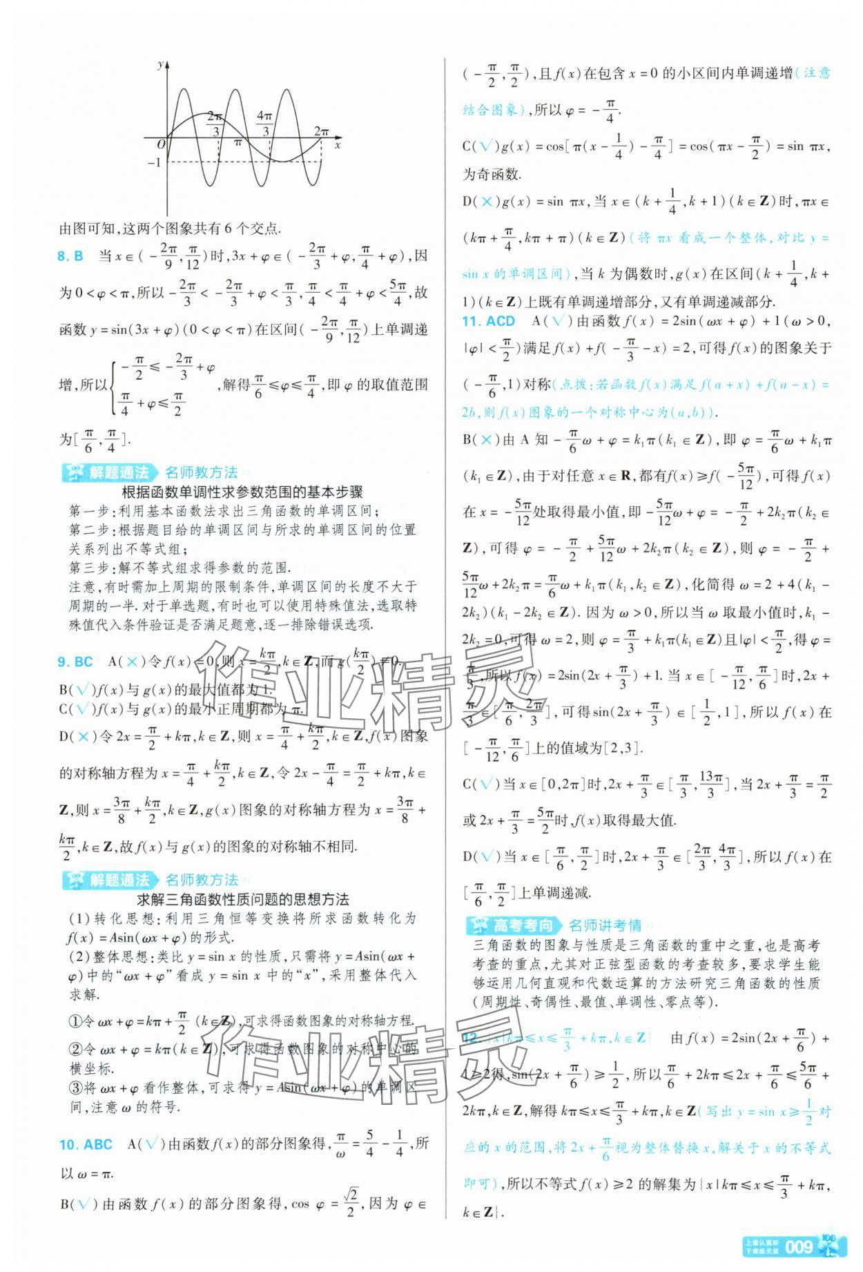 2025年金考卷名師名題單元雙測卷高中數學必修第二冊北師大版 第9頁