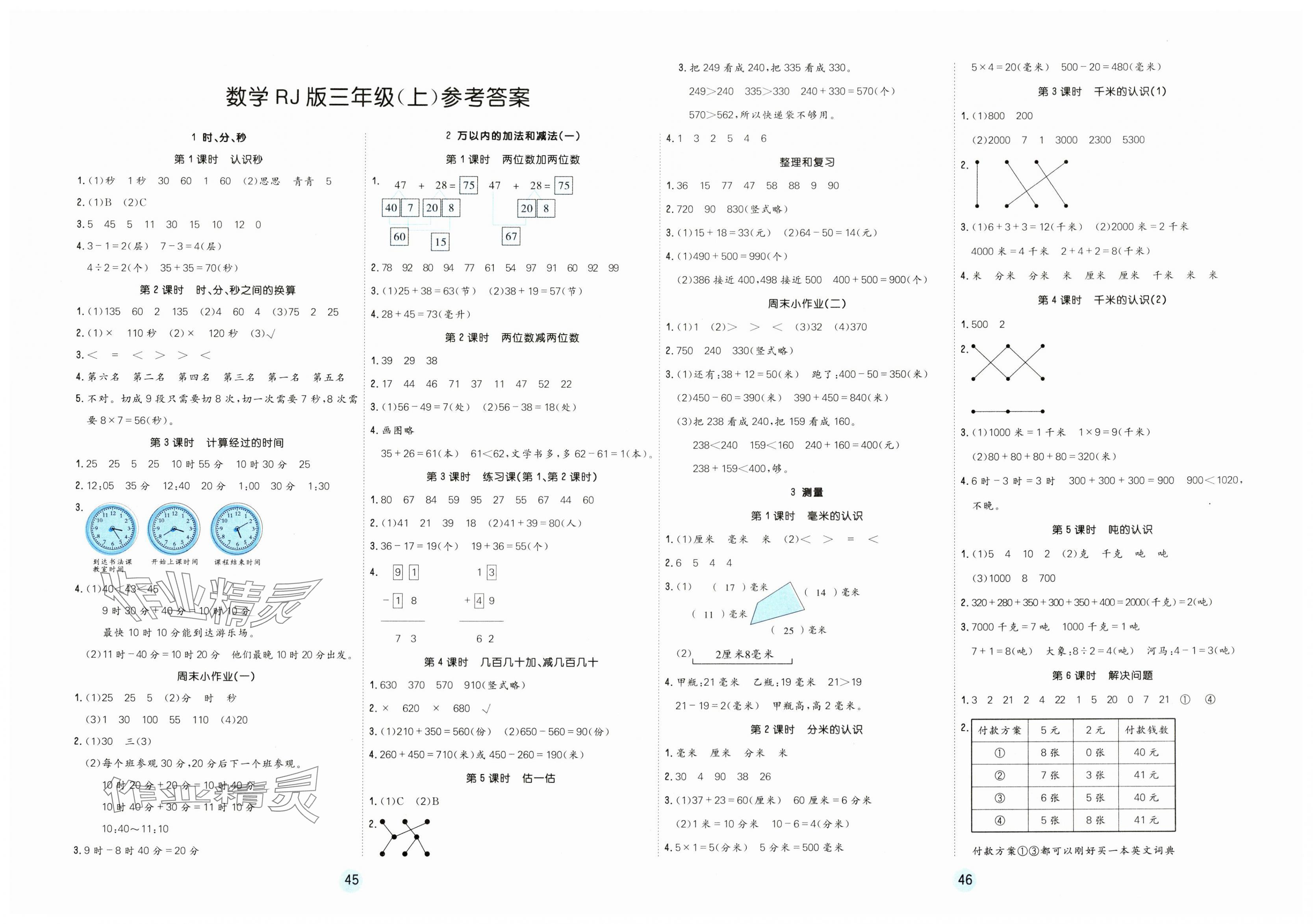 2023年課堂練習(xí)三年級數(shù)學(xué)上冊人教版 第1頁