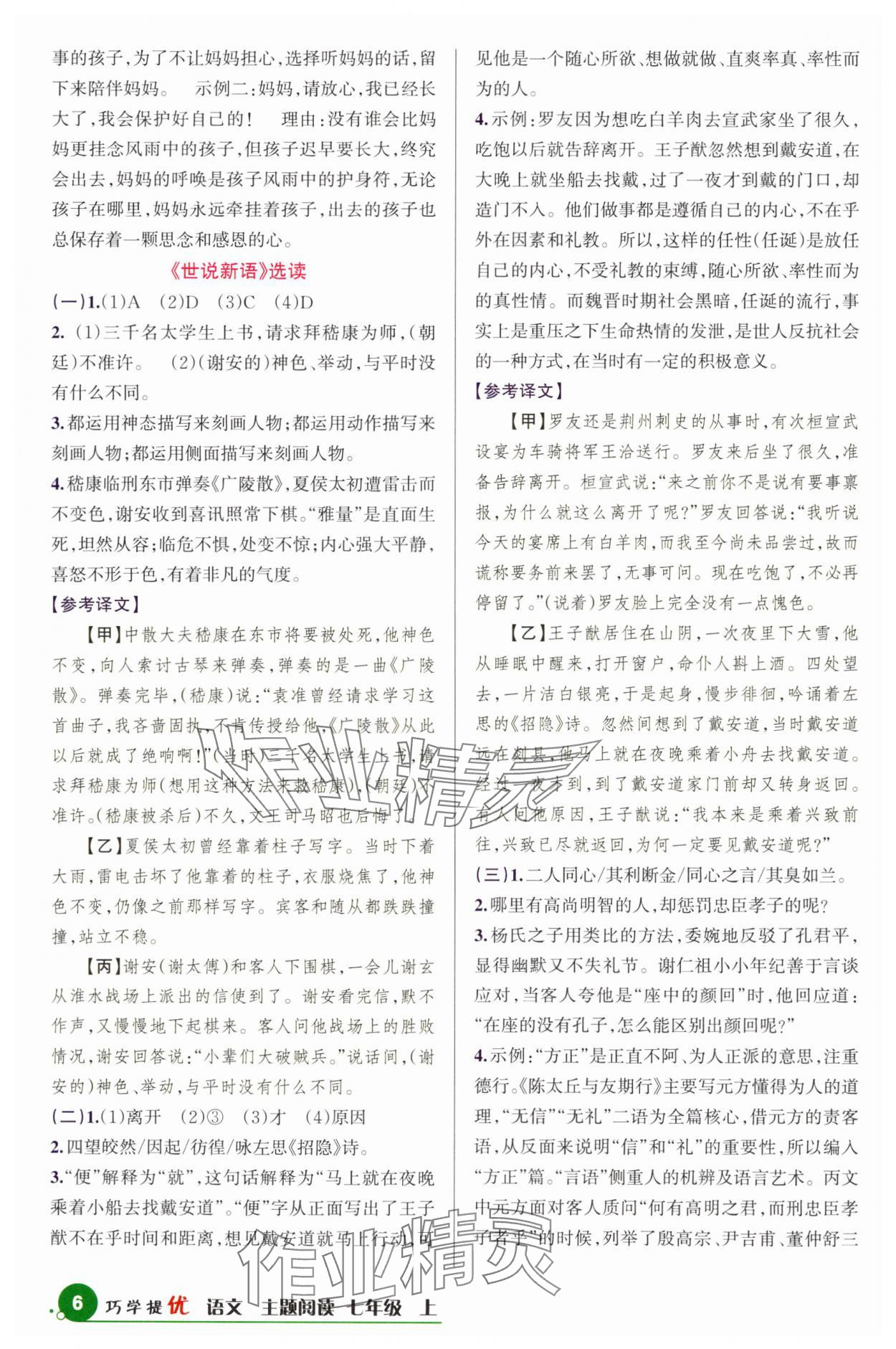 2024年巧學(xué)提優(yōu)七年級(jí)語(yǔ)文上冊(cè)人教版 參考答案第6頁(yè)