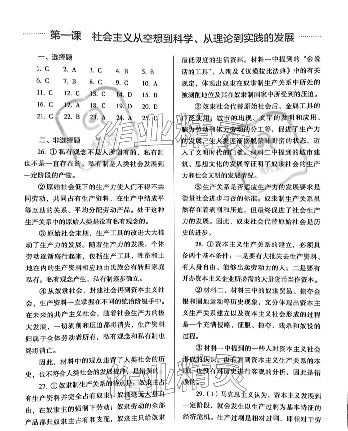 2023年人教金學(xué)典同步解析與測評高中思想政治必修1人教版 參考答案第1頁