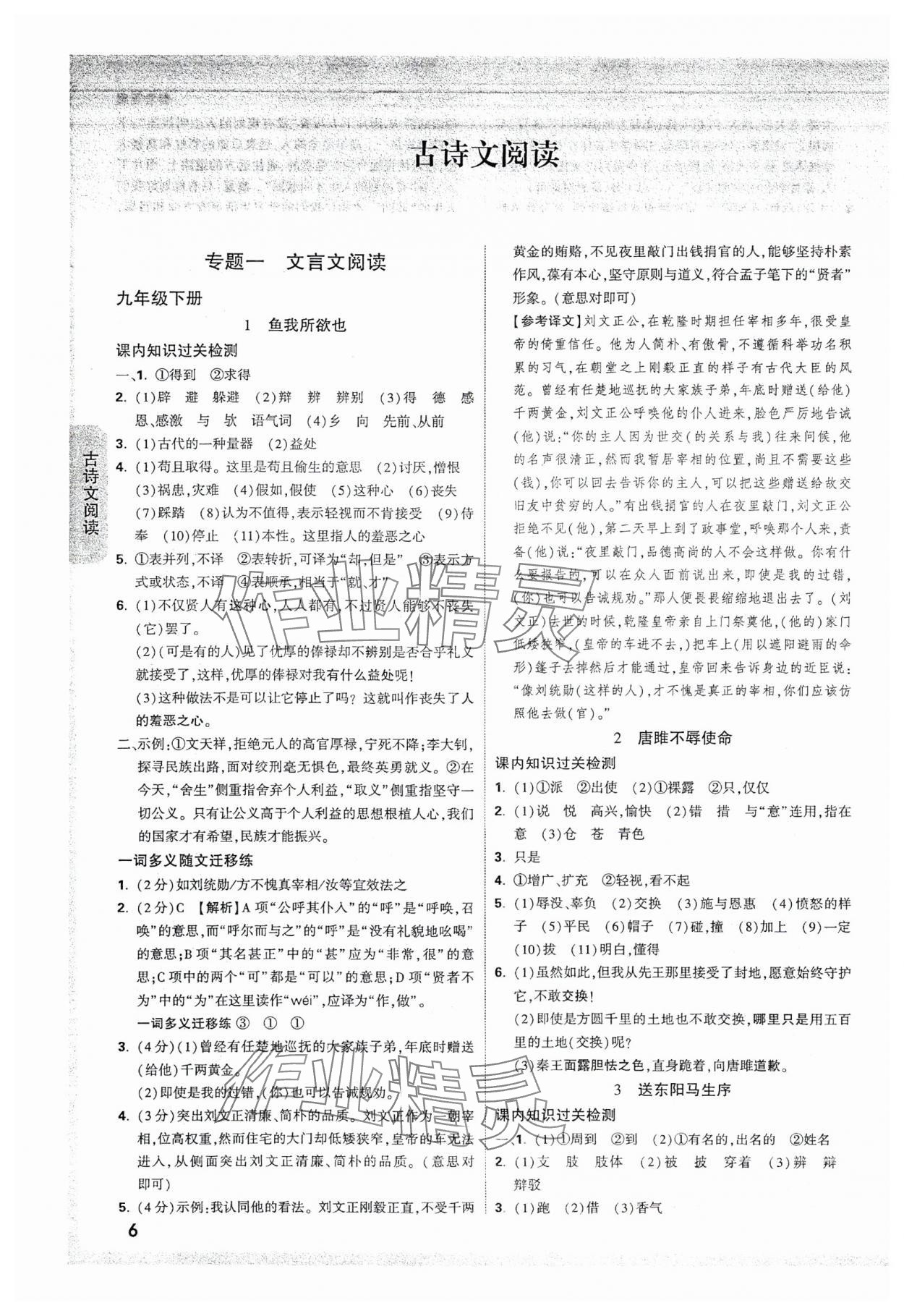 2025年萬唯中考試題研究語文江蘇專版 參考答案第6頁