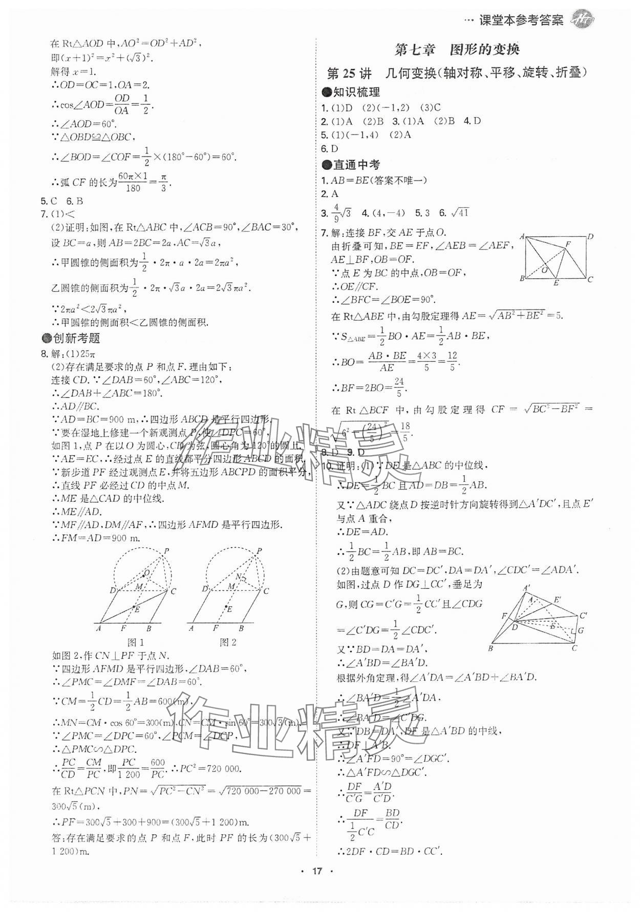 2025年翰庭學霸數學中考廣東專版 參考答案第16頁