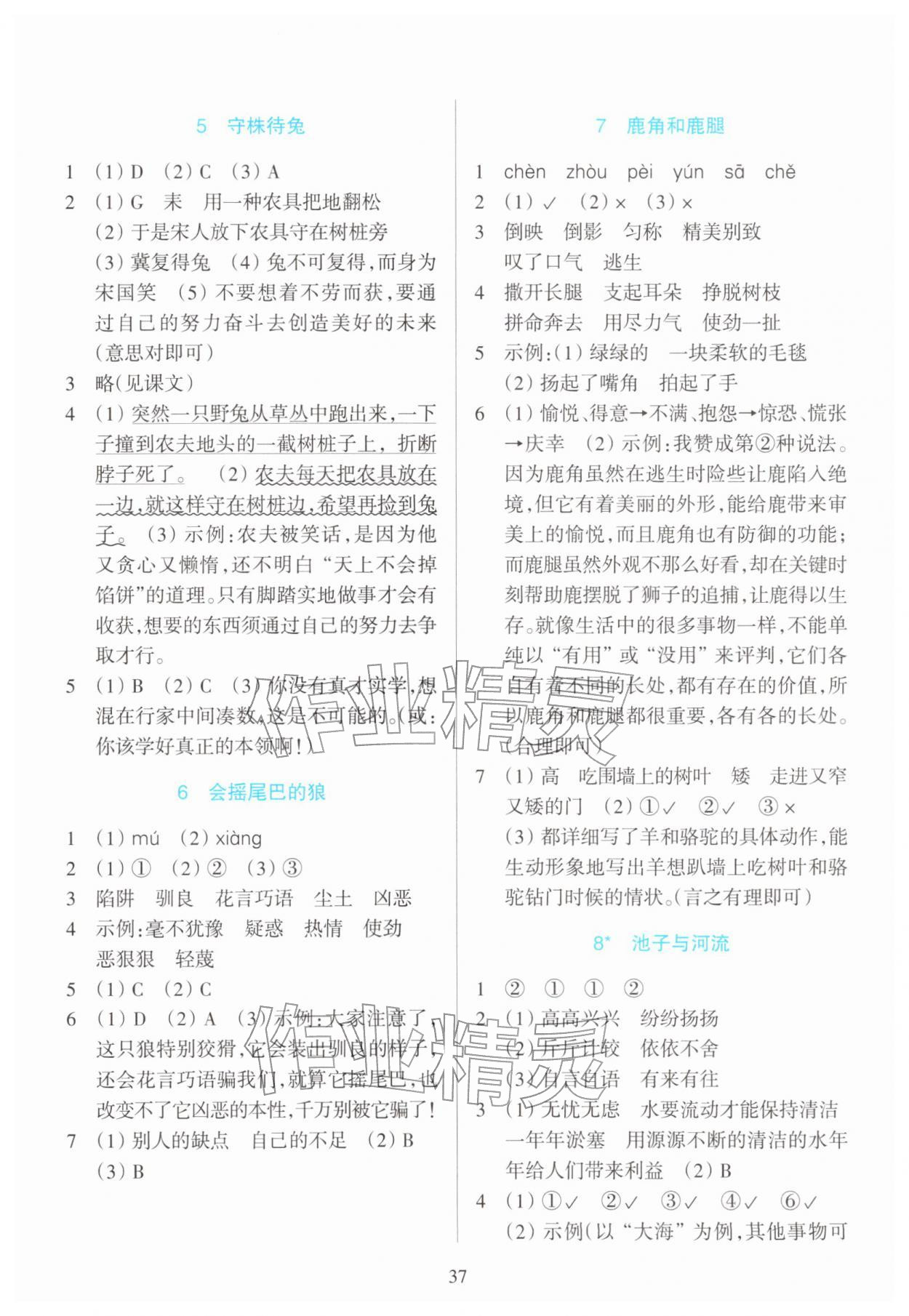 2026年学能评价三年级语文下册人教版&nbsp;参考答案第2页