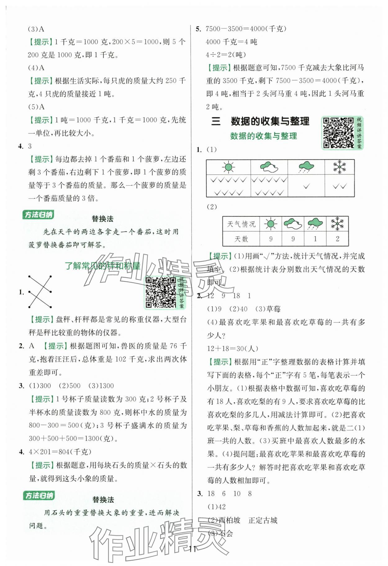 2025年實(shí)驗(yàn)班提優(yōu)訓(xùn)練三年級(jí)數(shù)學(xué)上冊蘇教版 第11頁
