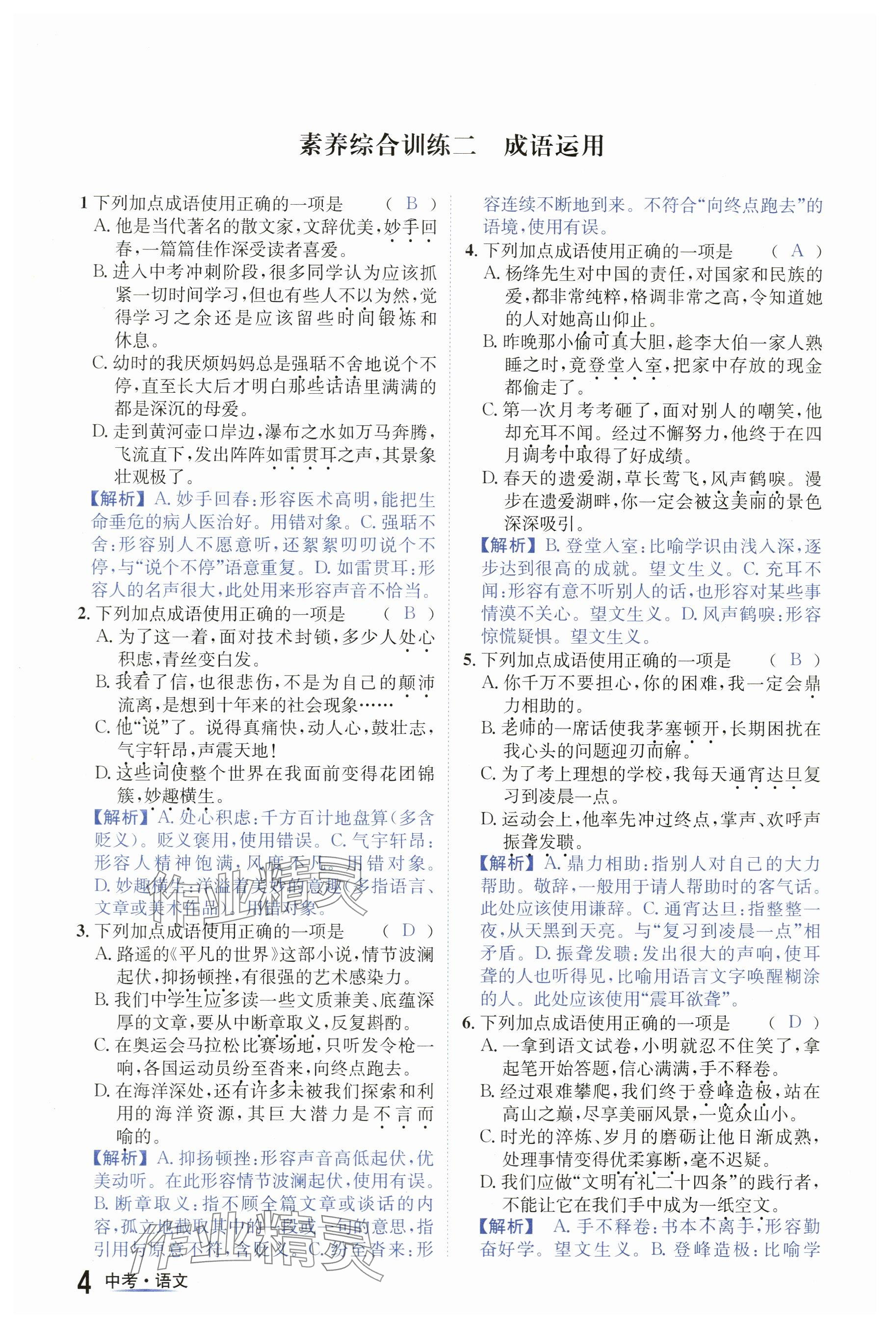 2024年國(guó)華圖書中考拐點(diǎn)語(yǔ)文南充專版 參考答案第4頁(yè)