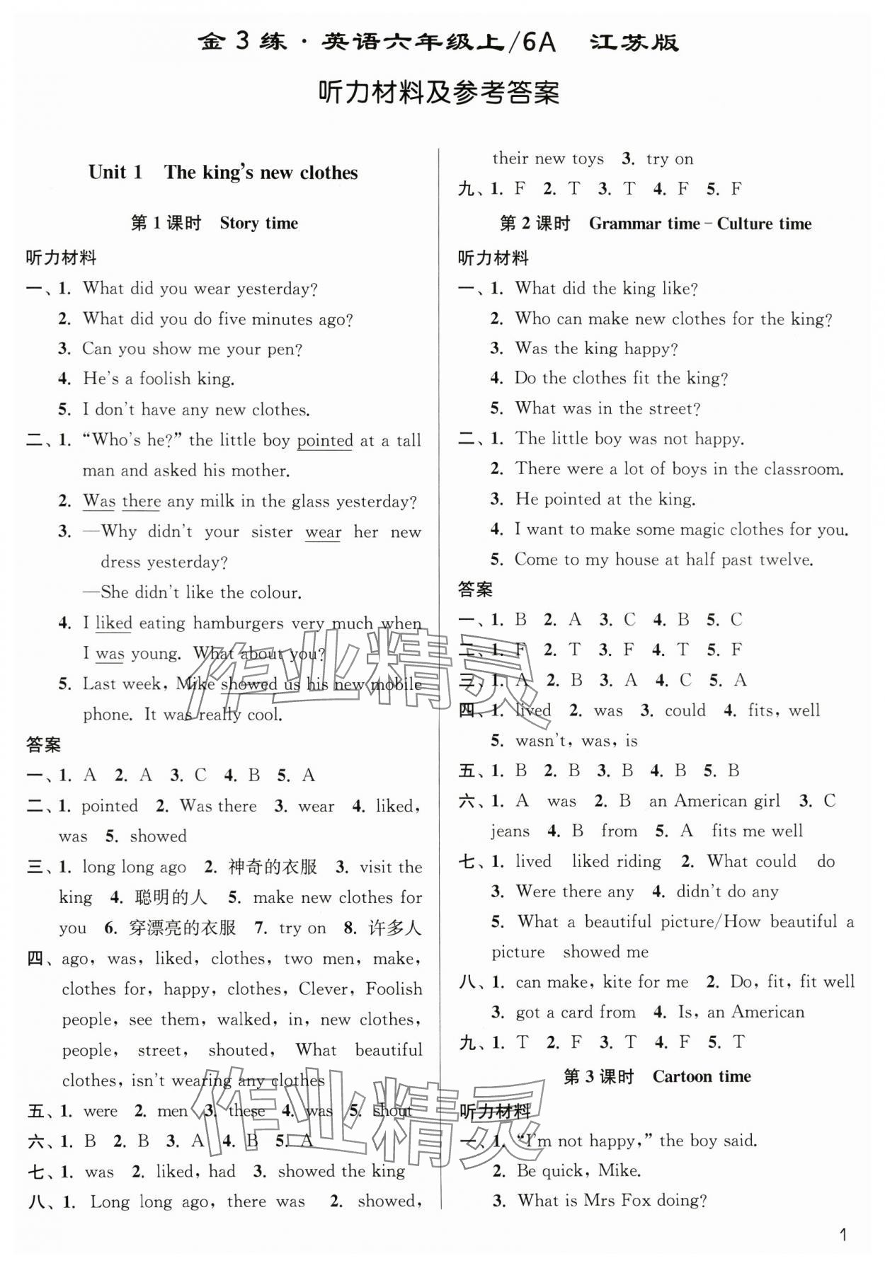 2024年金3练六年级英语上册译林版 参考答案第1页
