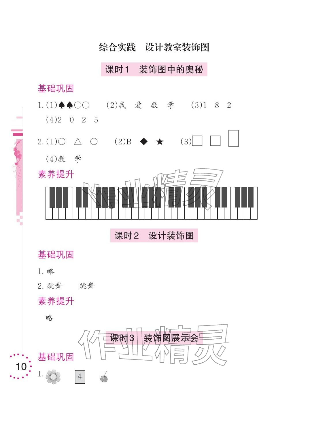 2026年学习与巩固一年级数学下册北师大版&nbsp;参考答案第10页