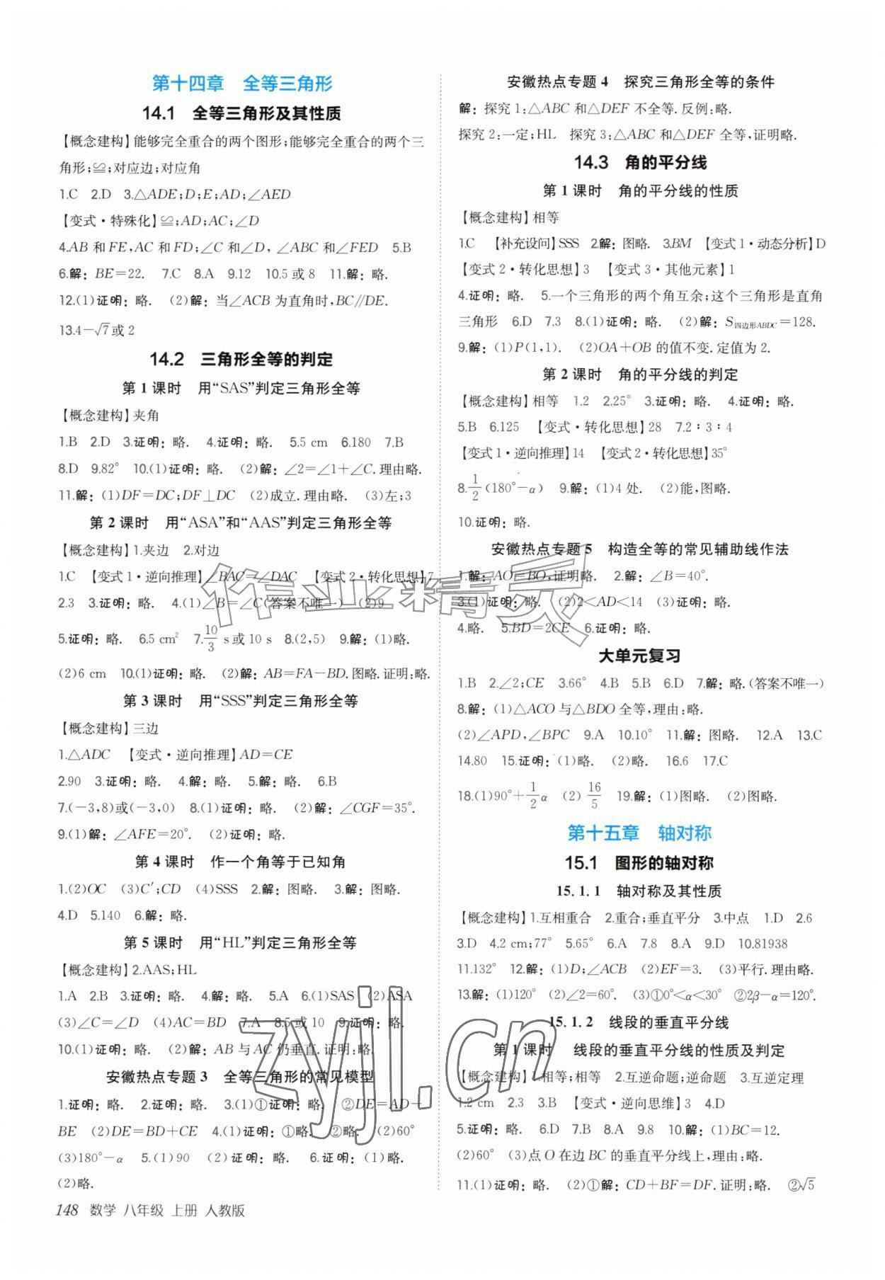 2026年新编基础训练八年级数学上册人教版&nbsp;第2页