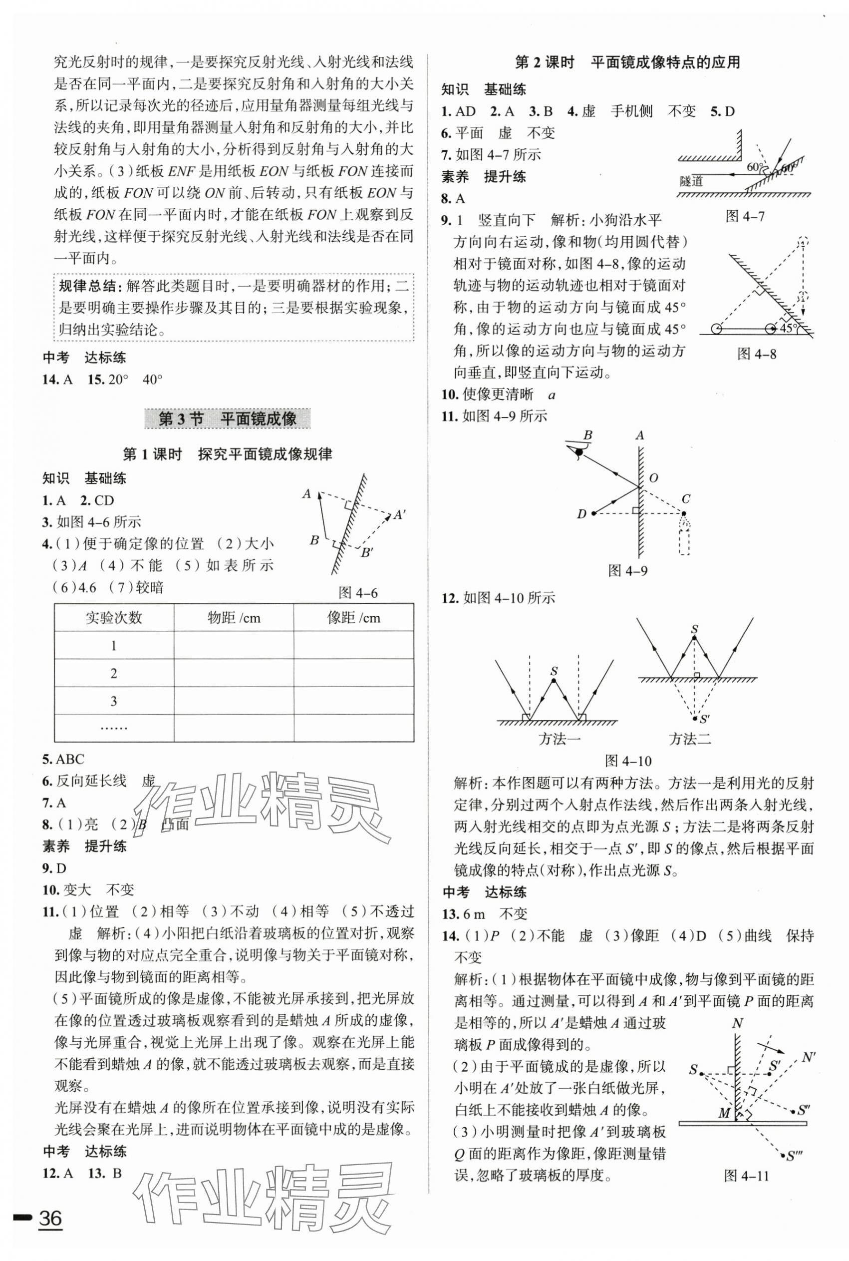 2025年教材全練八年級(jí)物理上冊人教版天津?qū)０?nbsp;參考答案第7頁