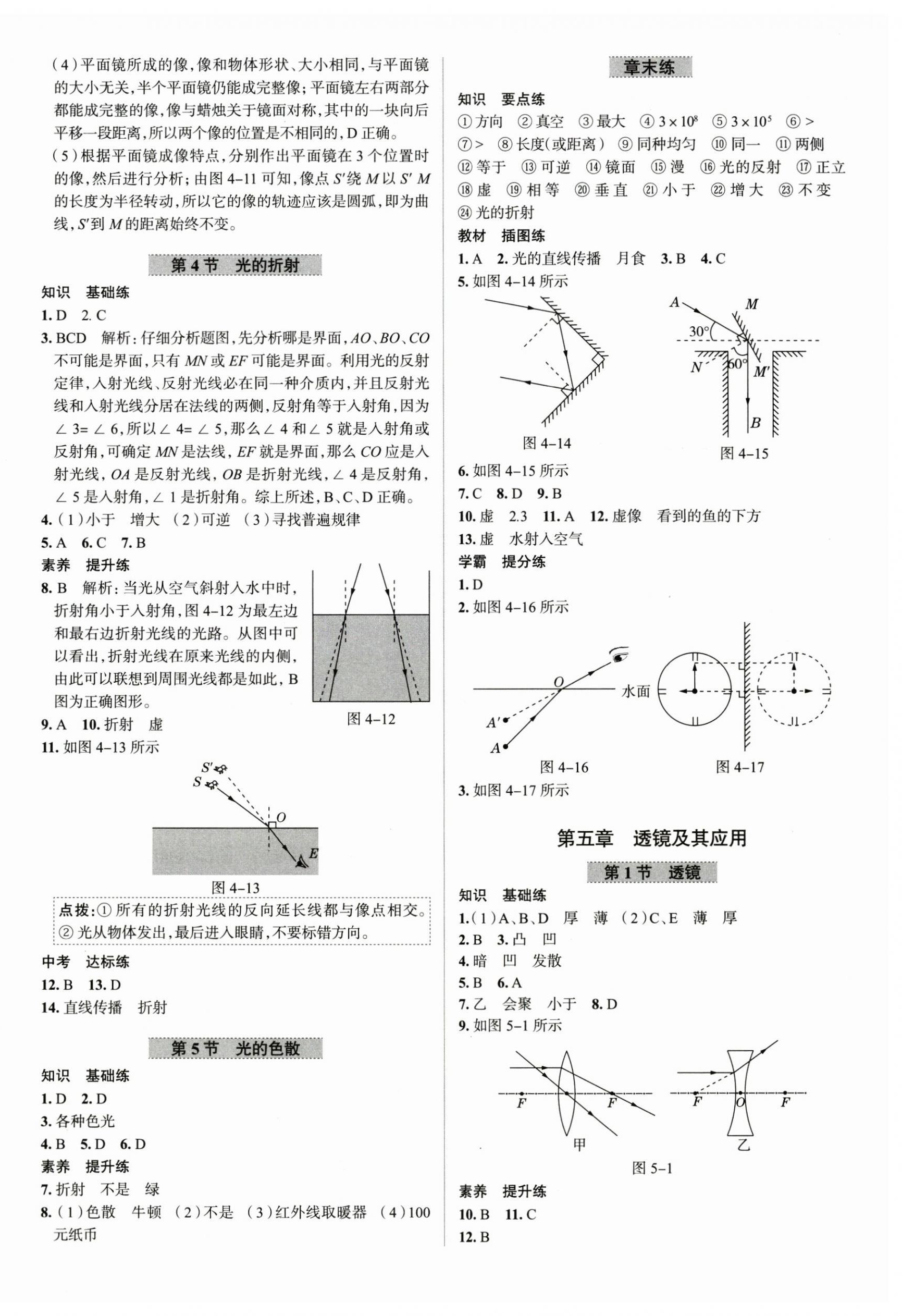 2025年教材全練八年級物理上冊人教版天津?qū)０?nbsp;參考答案第8頁