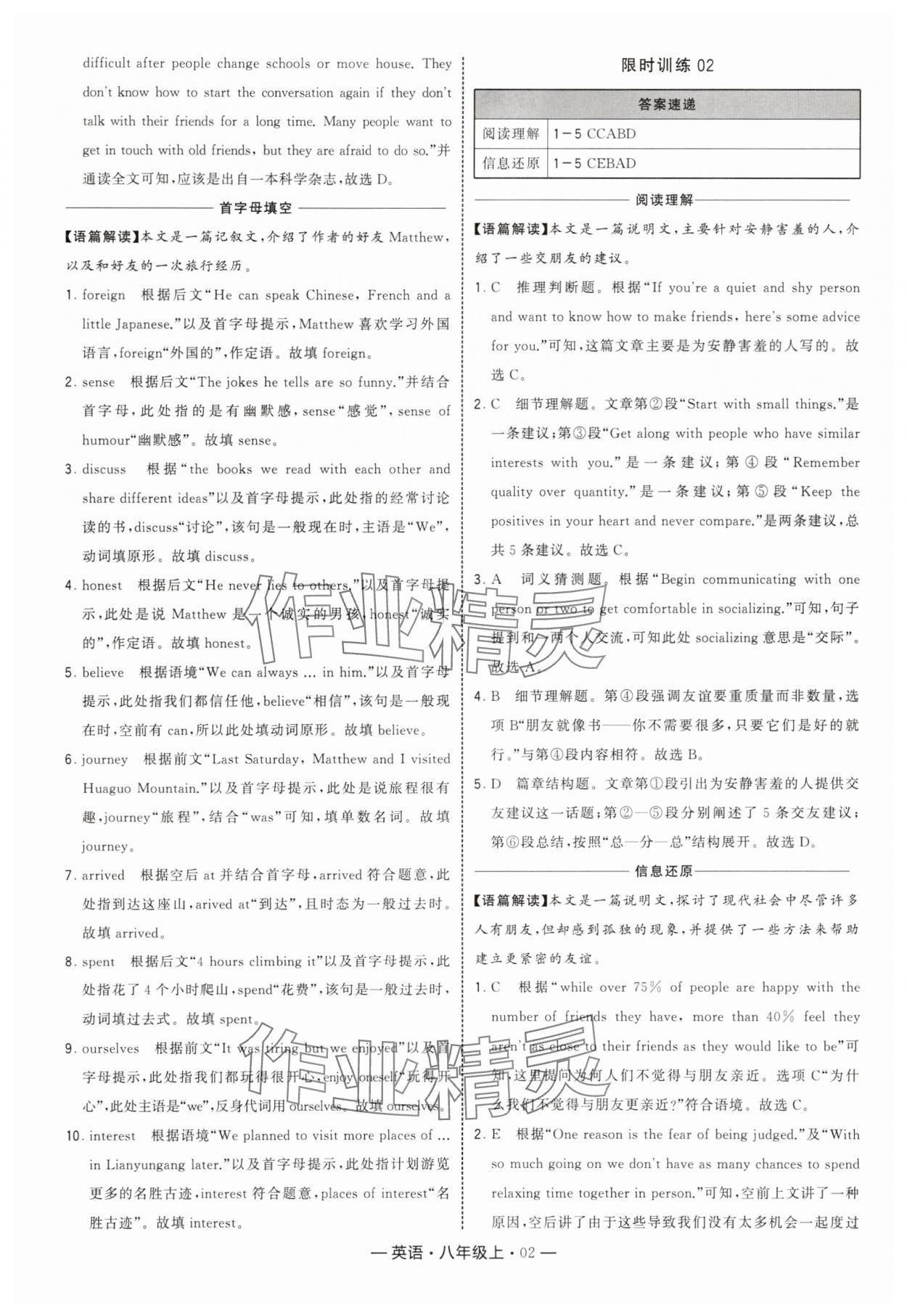 2025年學霸組合訓練八年級英語上冊譯林版 第2頁