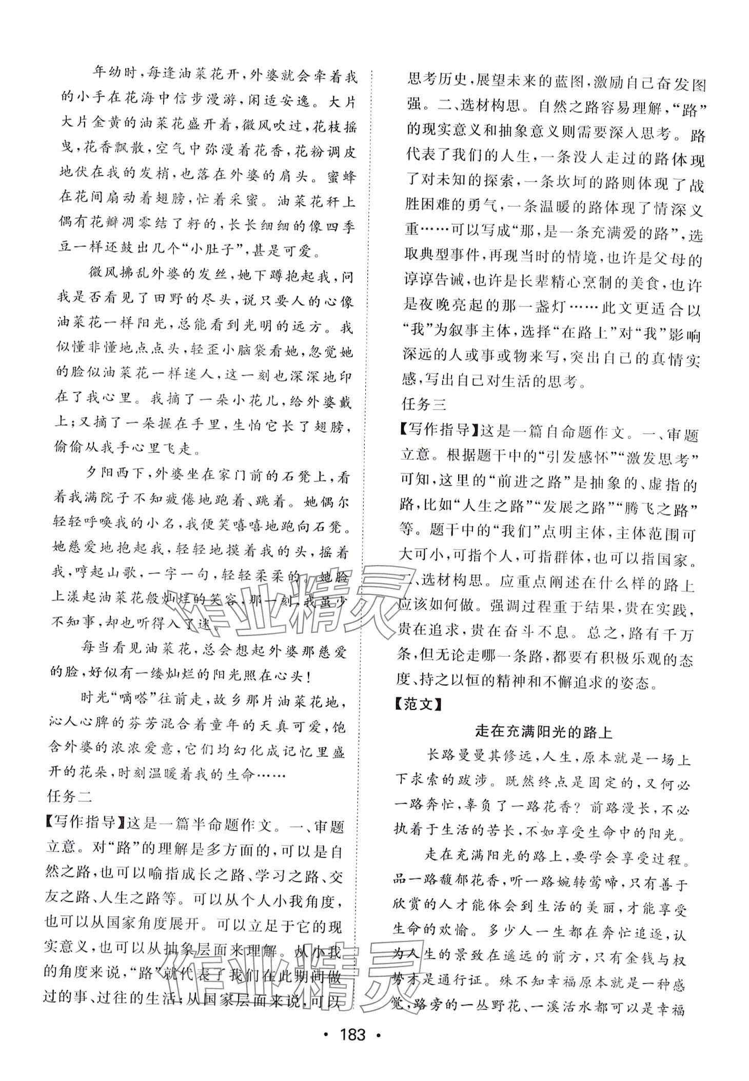 2024年湖北中考搶分卷語文 第7頁