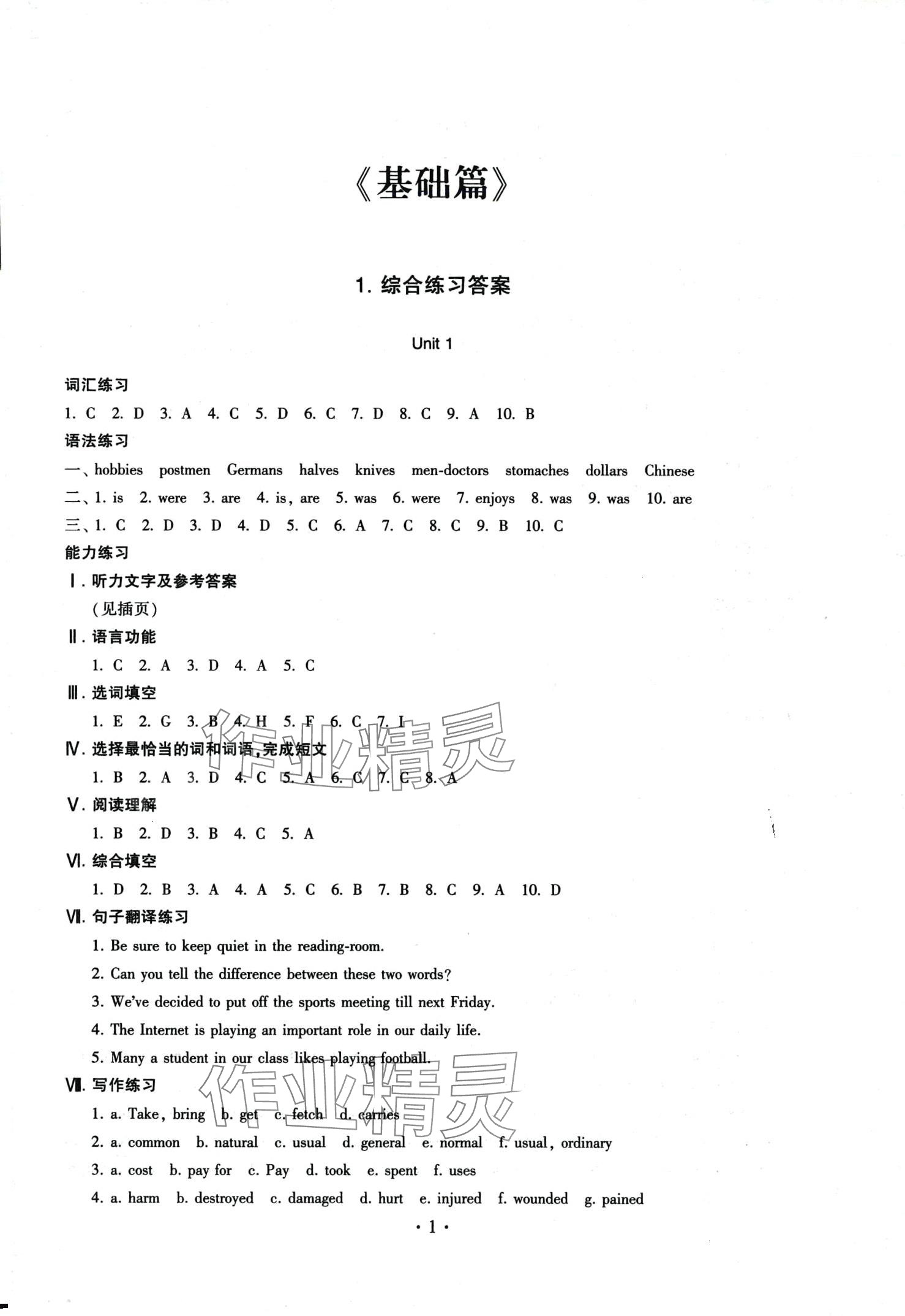 2024年勝券在握中考總復(fù)習(xí)指導(dǎo)中職英語 第1頁