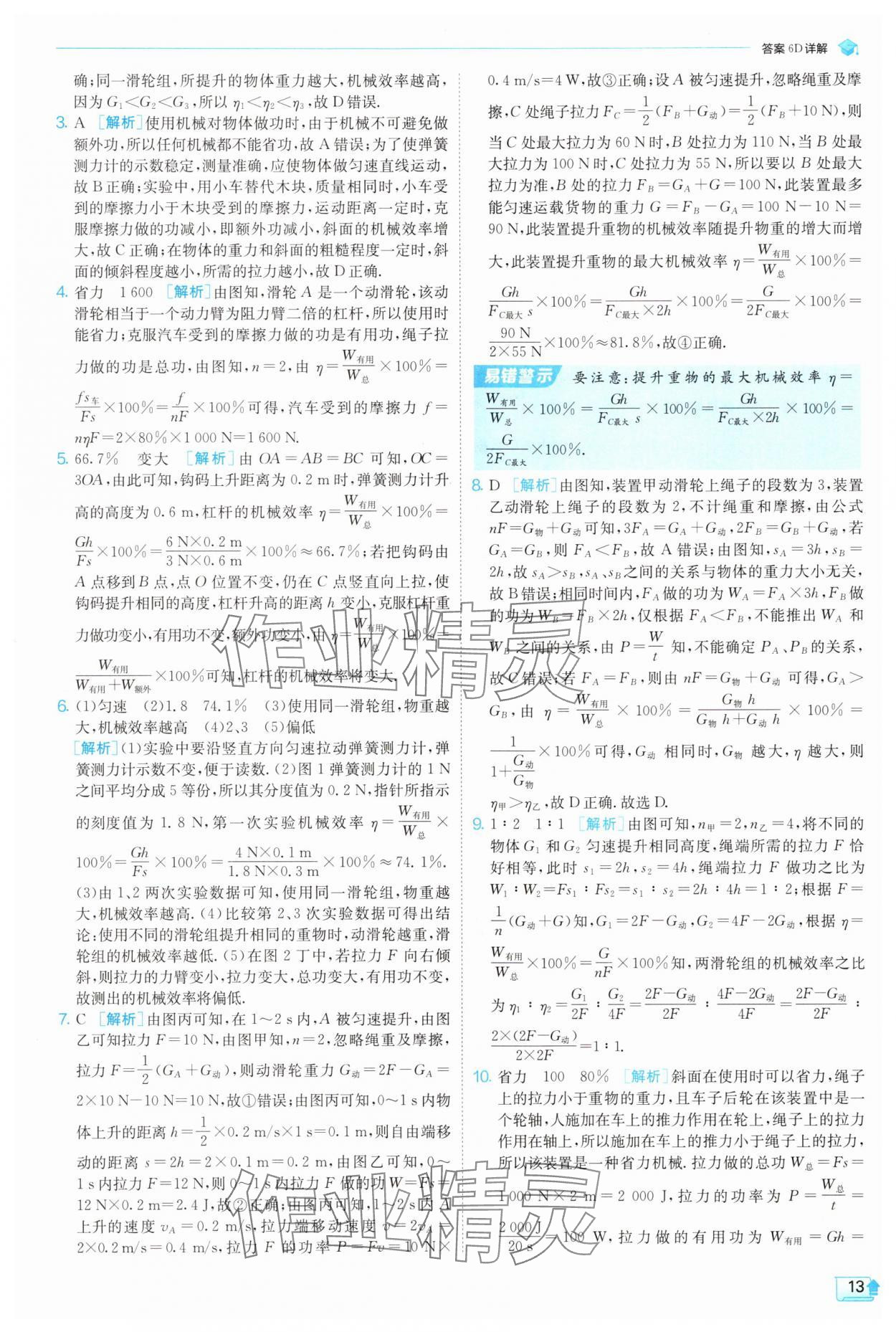 2025年實(shí)驗(yàn)班提優(yōu)訓(xùn)練九年級(jí)物理上冊(cè)蘇科版 第13頁(yè)
