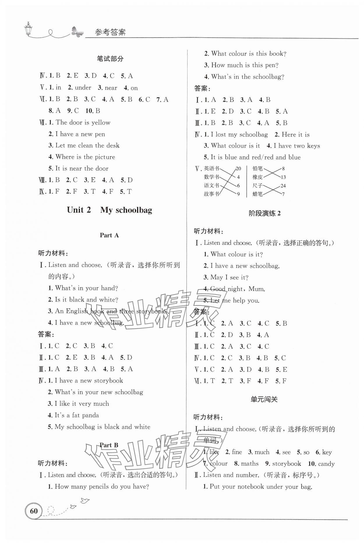 2024年同步测控优化设计四年级英语上册人教版广东专版 第2页