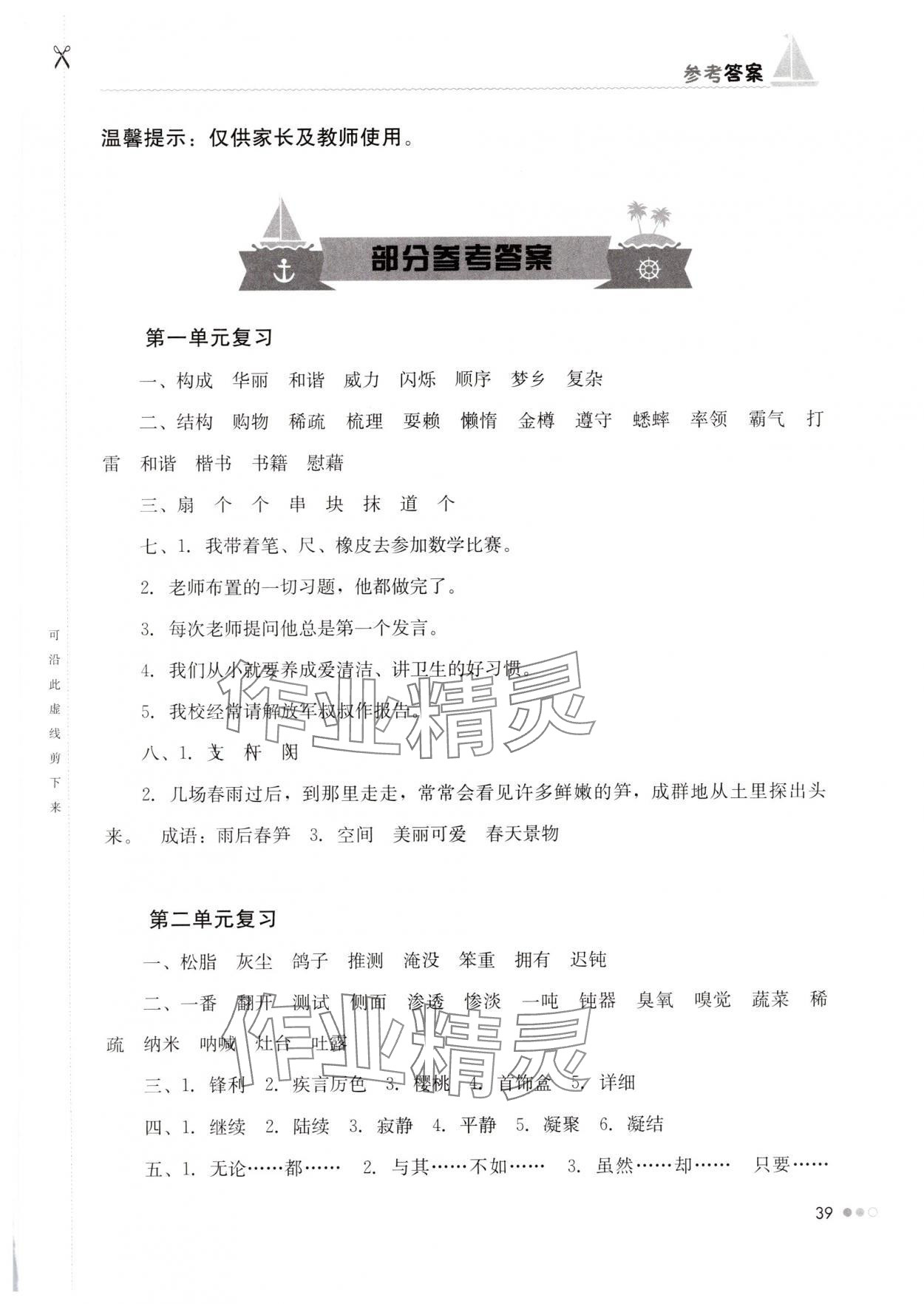 2025年暑假作業(yè)完美假期生活四年級(jí)語(yǔ)文湖南教育出版社 第1頁(yè)