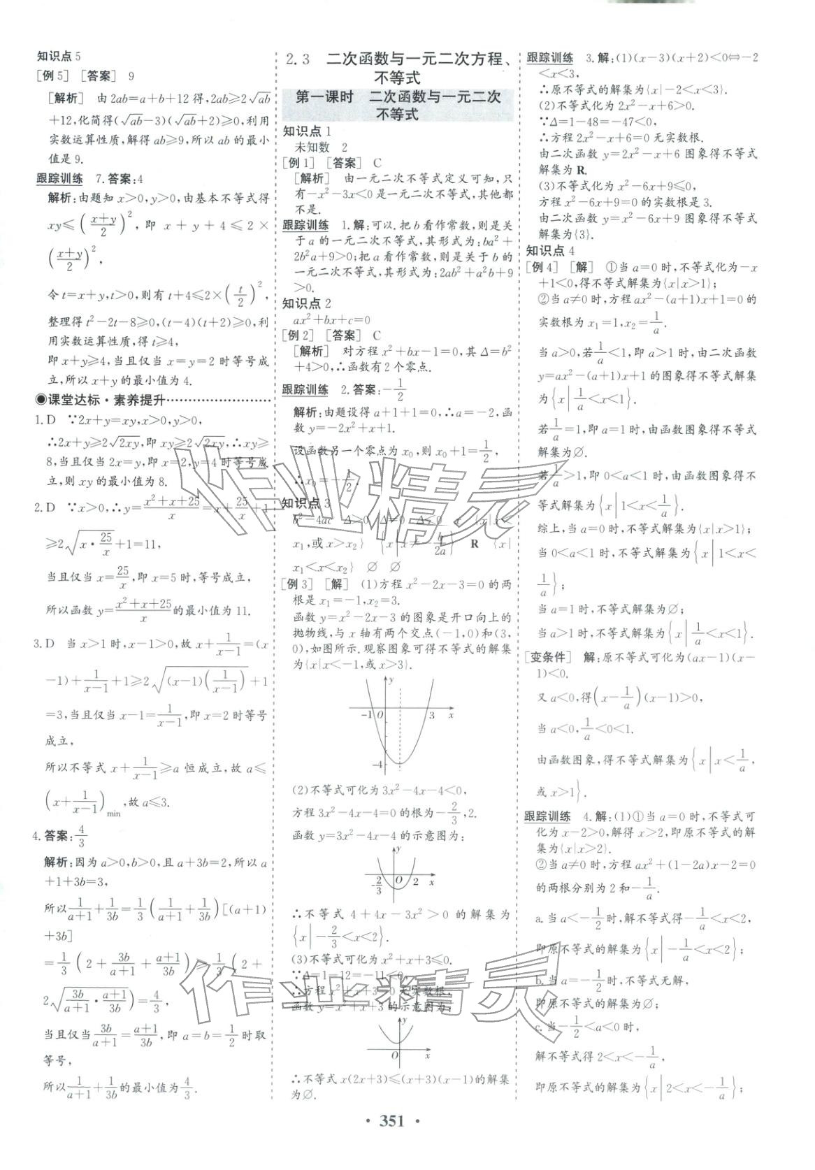 2025年优化探究同步导学案高中数学必修第一册人教版&nbsp;第10页