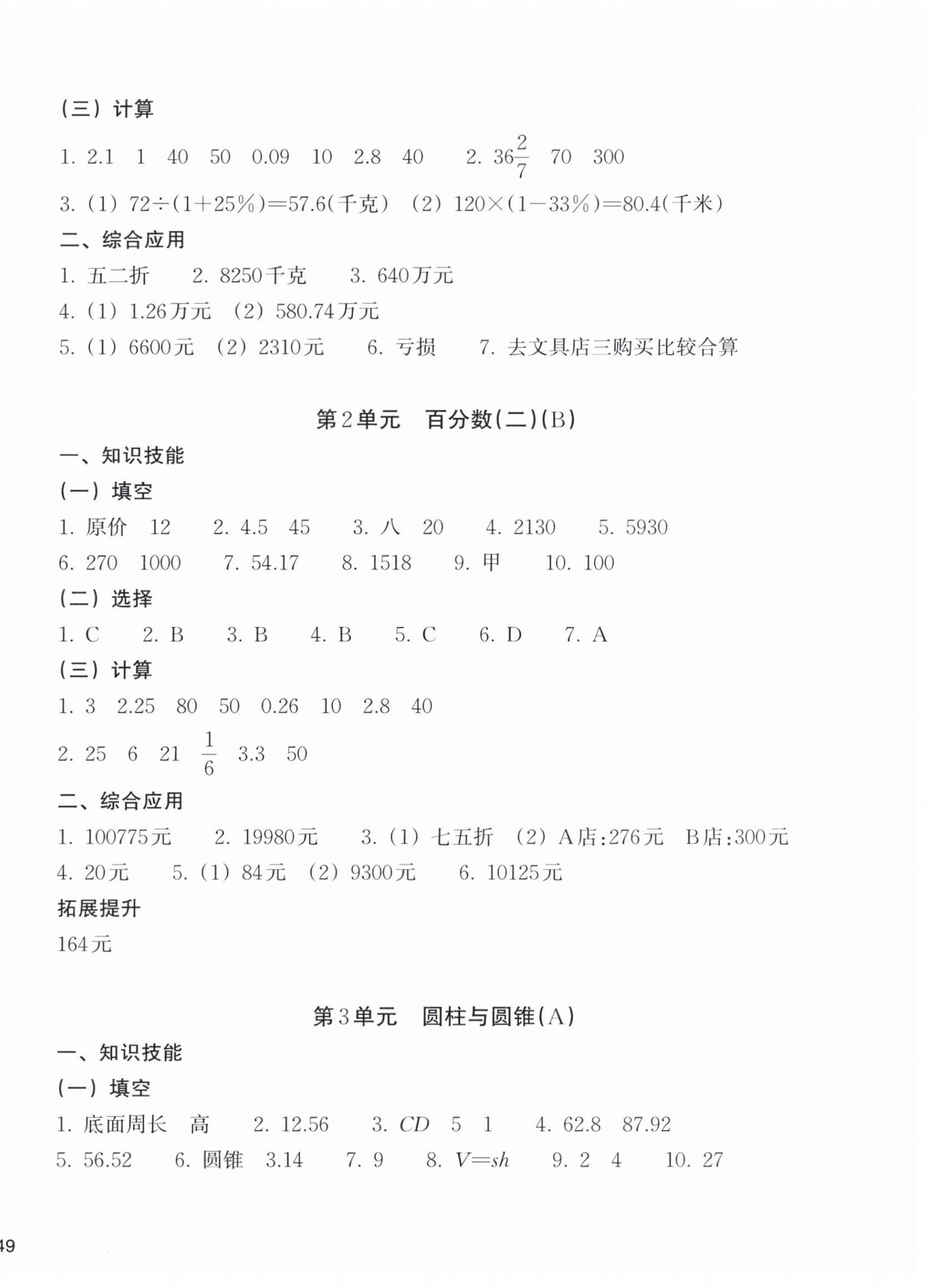 2026年新编单元能力训练六年级数学下册人教版&nbsp;参考答案第2页
