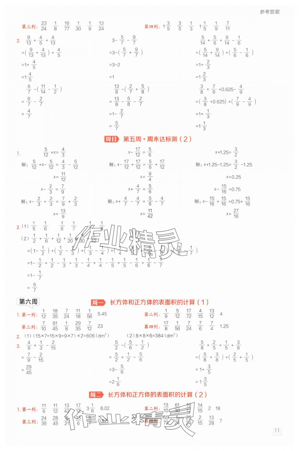 2025年星級口算天天練五年級數(shù)學(xué)下冊冀教版 參考答案第11頁