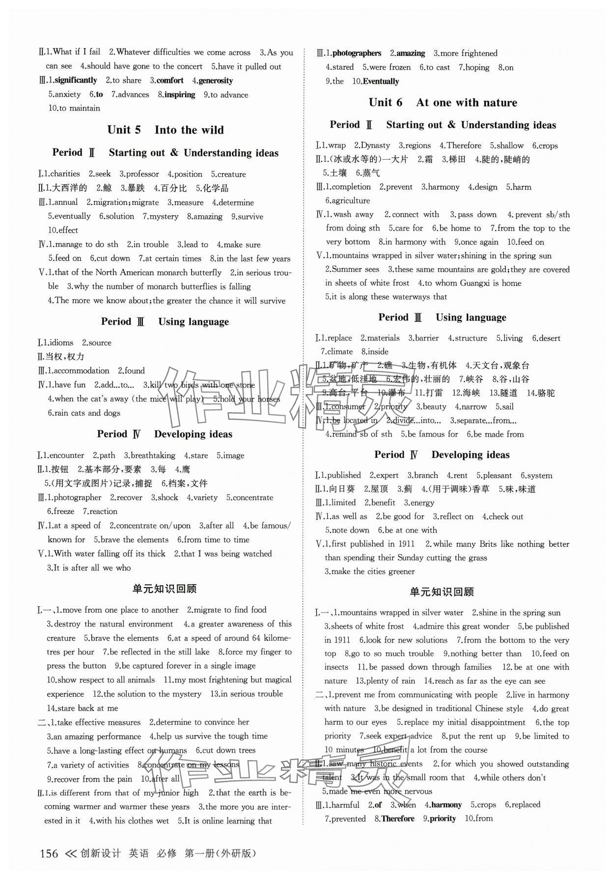 2023年創(chuàng)新設(shè)計(jì)高中英語(yǔ)必修第一冊(cè)外研版 參考答案第7頁(yè)