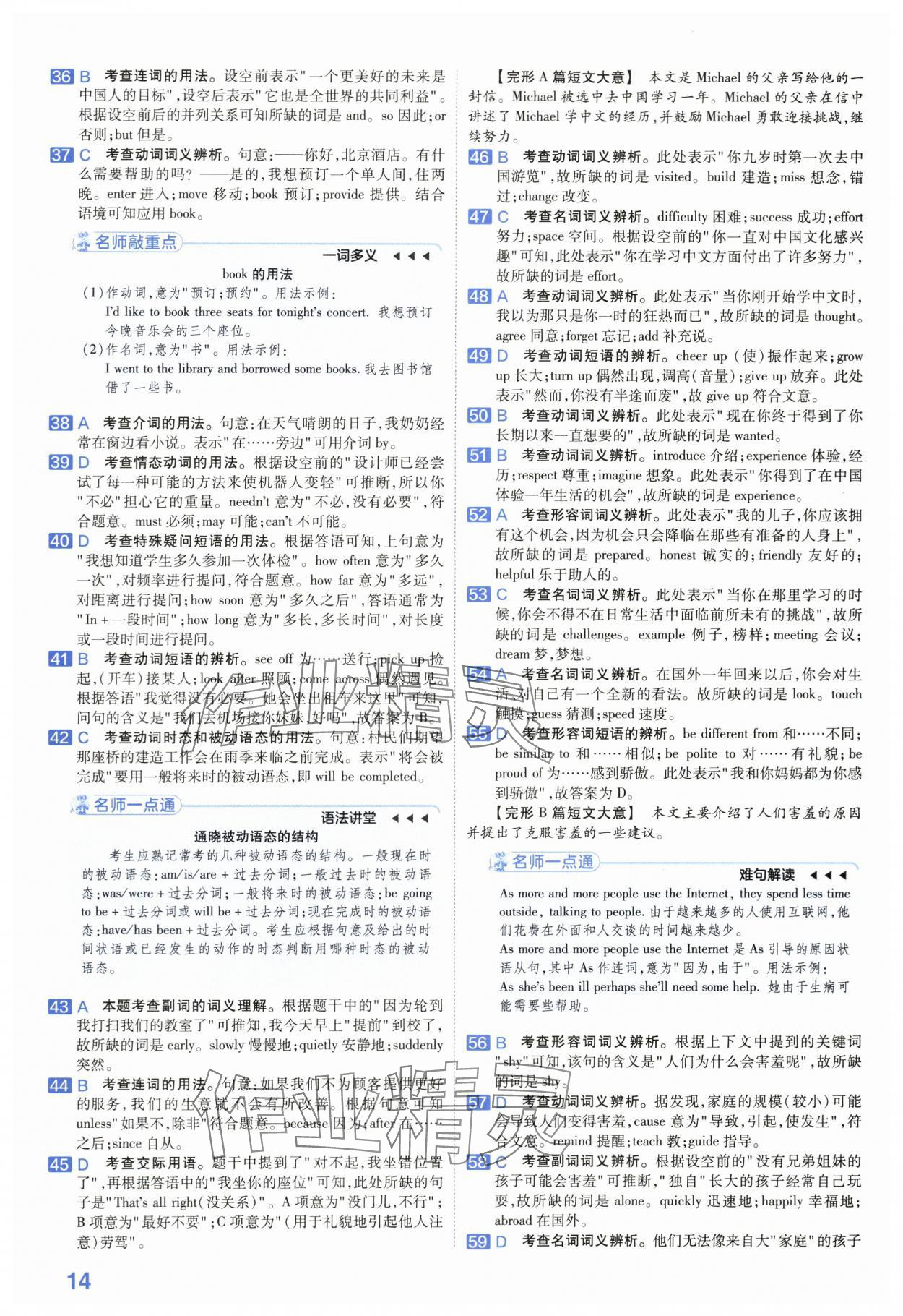 2024年金考卷中考45套匯編英語中考安徽專版 第14頁