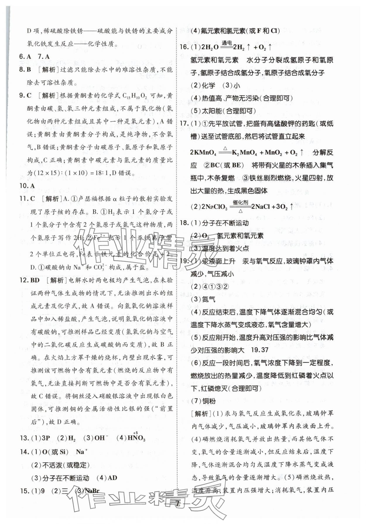 2025年中考123基礎章節(jié)總復習測試卷化學 第7頁