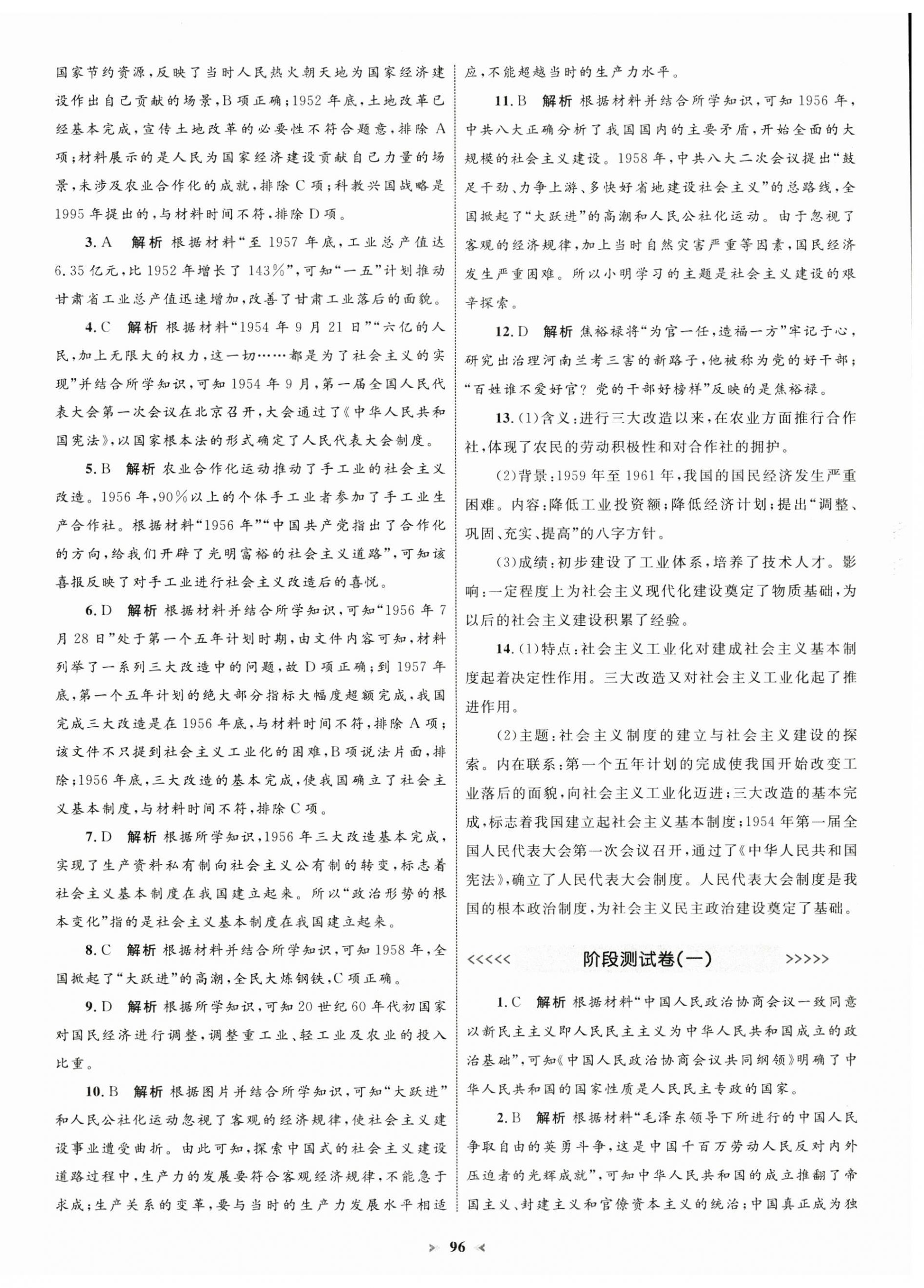2025年學(xué)習(xí)目標(biāo)與檢測同步測試卷八年級歷史下冊人教版 第4頁