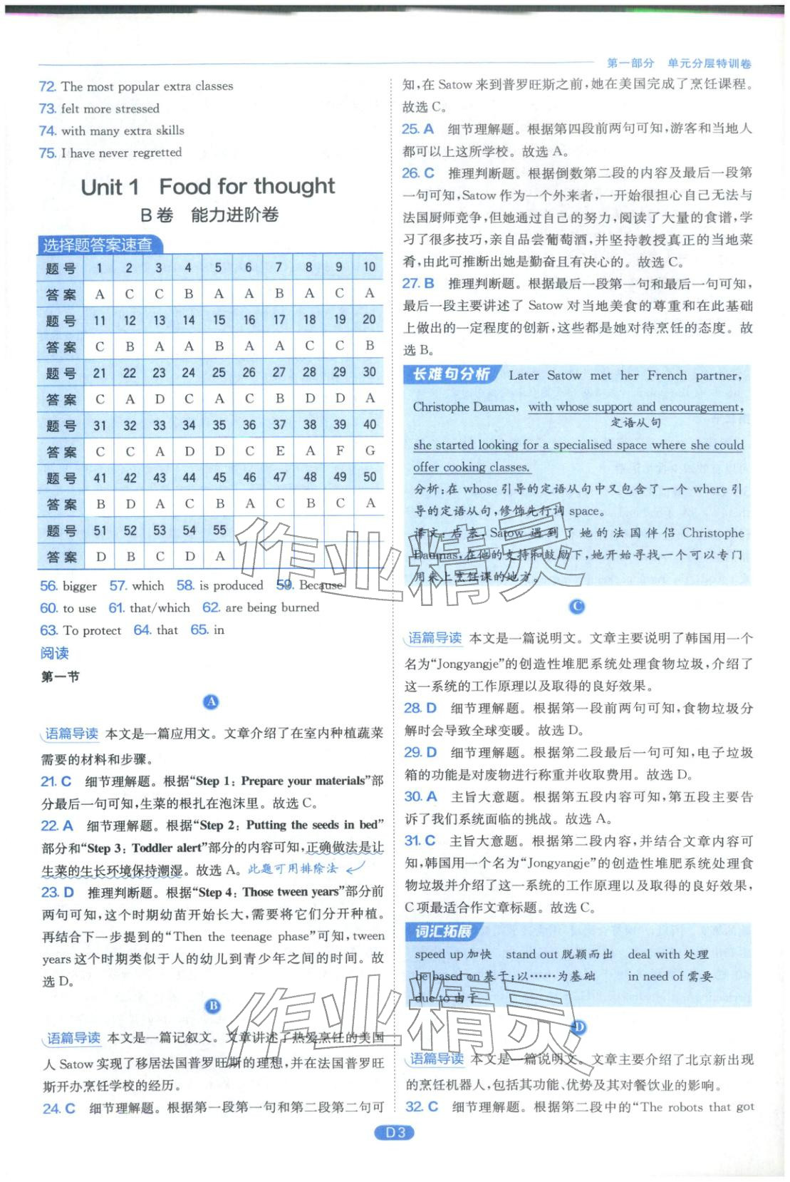 2026年实验班提优训练高中英语必修第二册外研版&nbsp;第3页