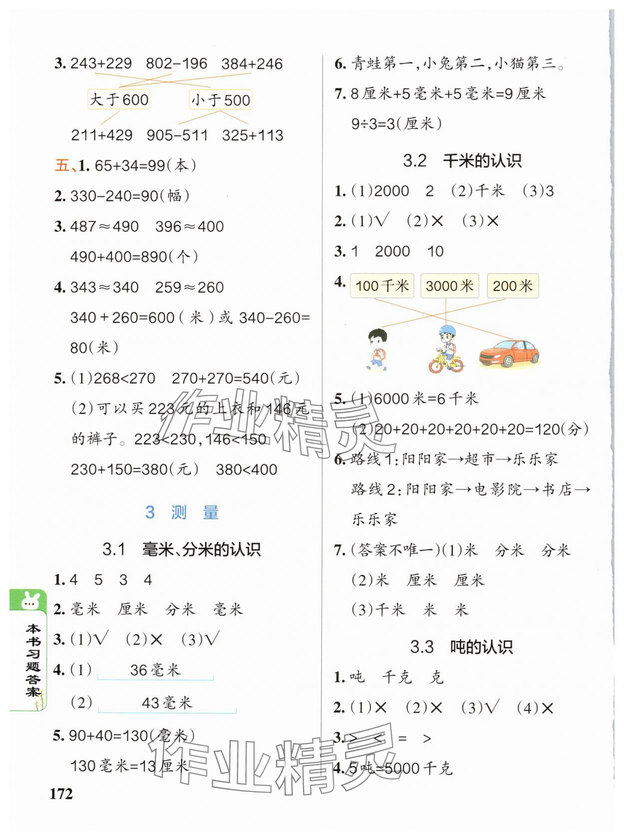 2024年P(guān)ASS教材搭檔三年級數(shù)學上冊人教版 參考答案第3頁