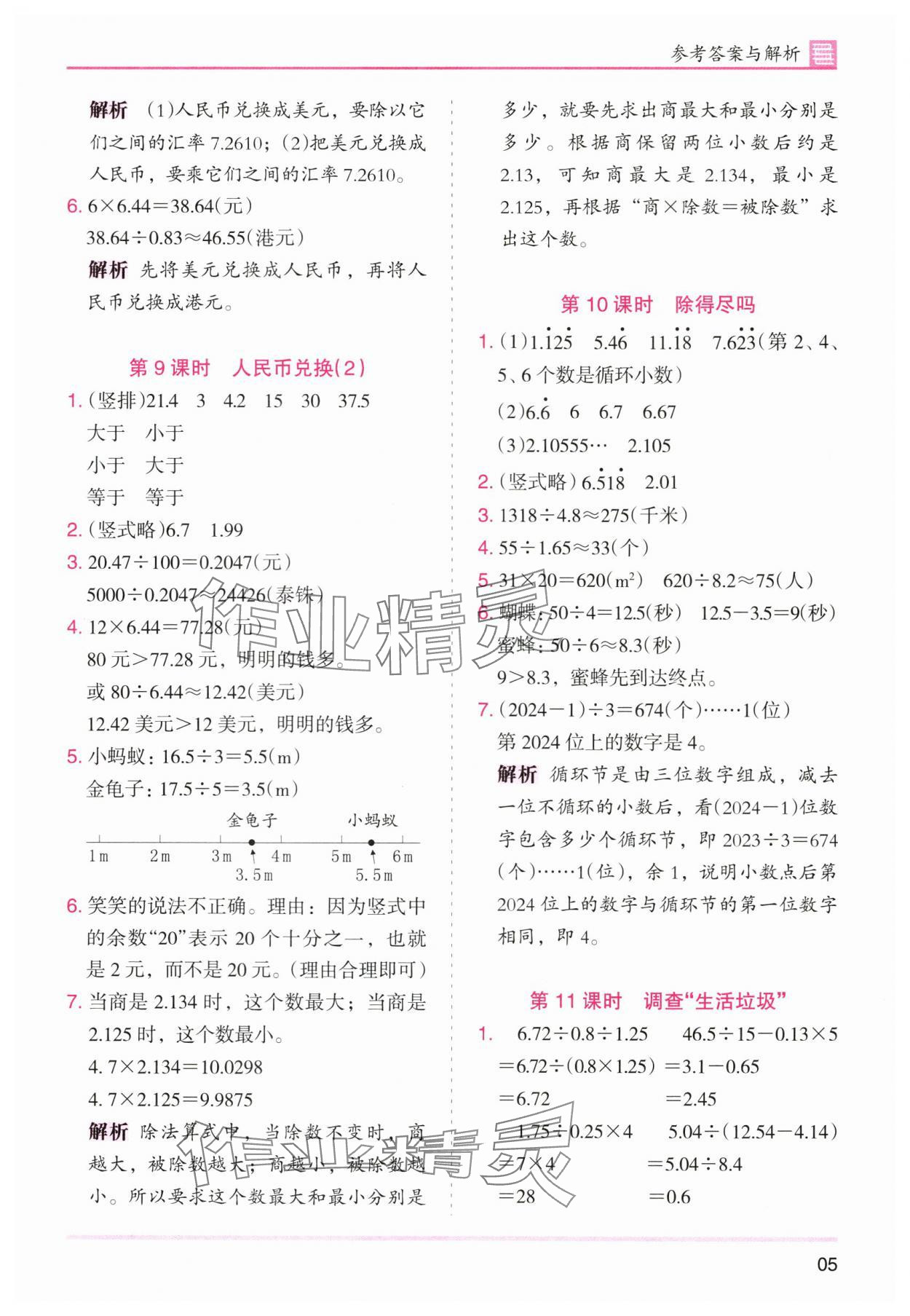 2025年木頭馬分層課課練五年級(jí)數(shù)學(xué)上冊(cè)北師大版廣東專版 第5頁